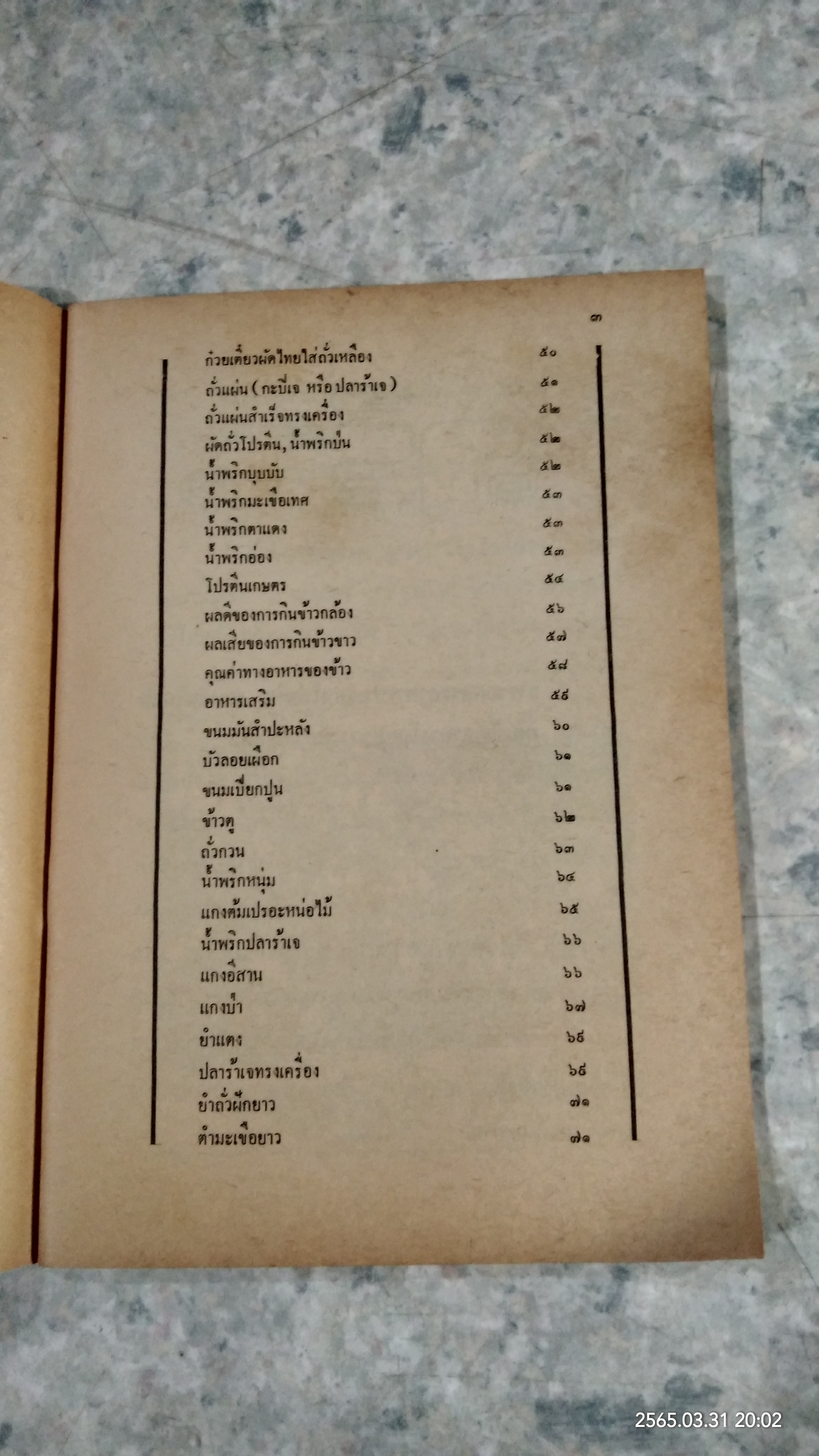 ถั่วเหลืองราชาโปรตีน