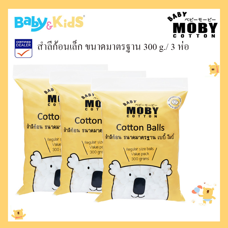 Moby สำลีก้อนเล็ก ขนาดมาตรฐาน 300 g./3 ห่อ