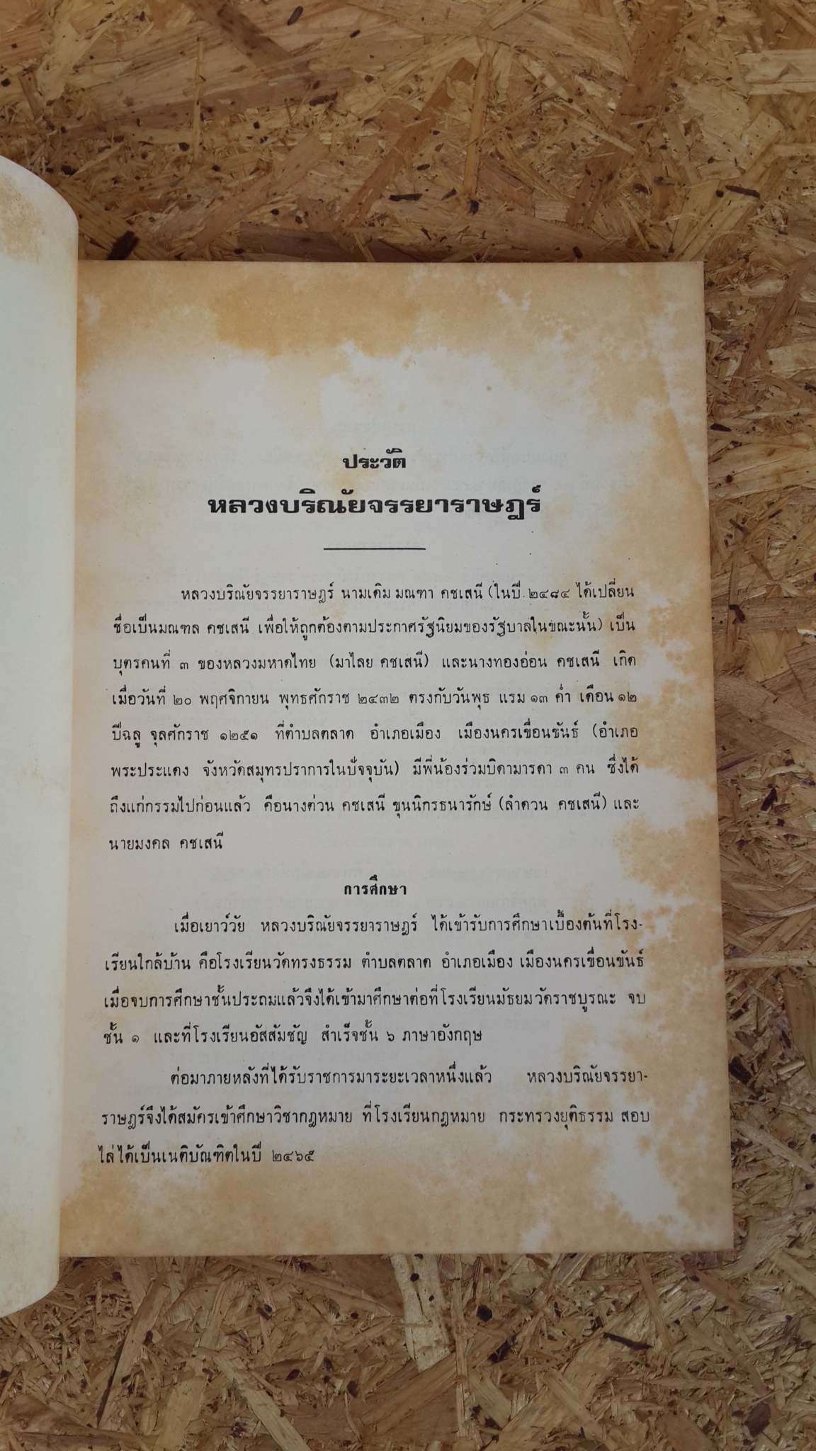 อนุสรณ์ในงานพระราชทานเพลิงศพ อำมาตย์ตรี หลวงบริณัยจรรยาราษฎร์ (มณฑล คชเสนี) (มีตราห้องสมุด)