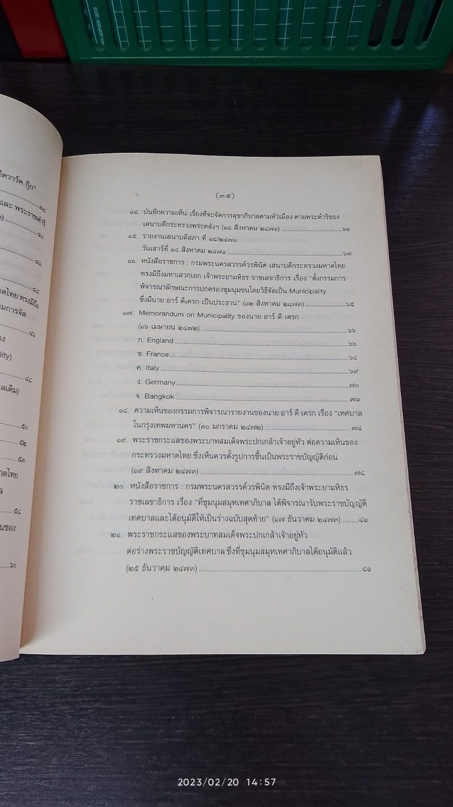 แผนพัฒนาการเมืองไปสู่การปกครองระบอบประชาธิปไตยตามแนวพระราชดำริของพระบาทสมเด็จพระปกเกล้าเจ้าอยู่หัว