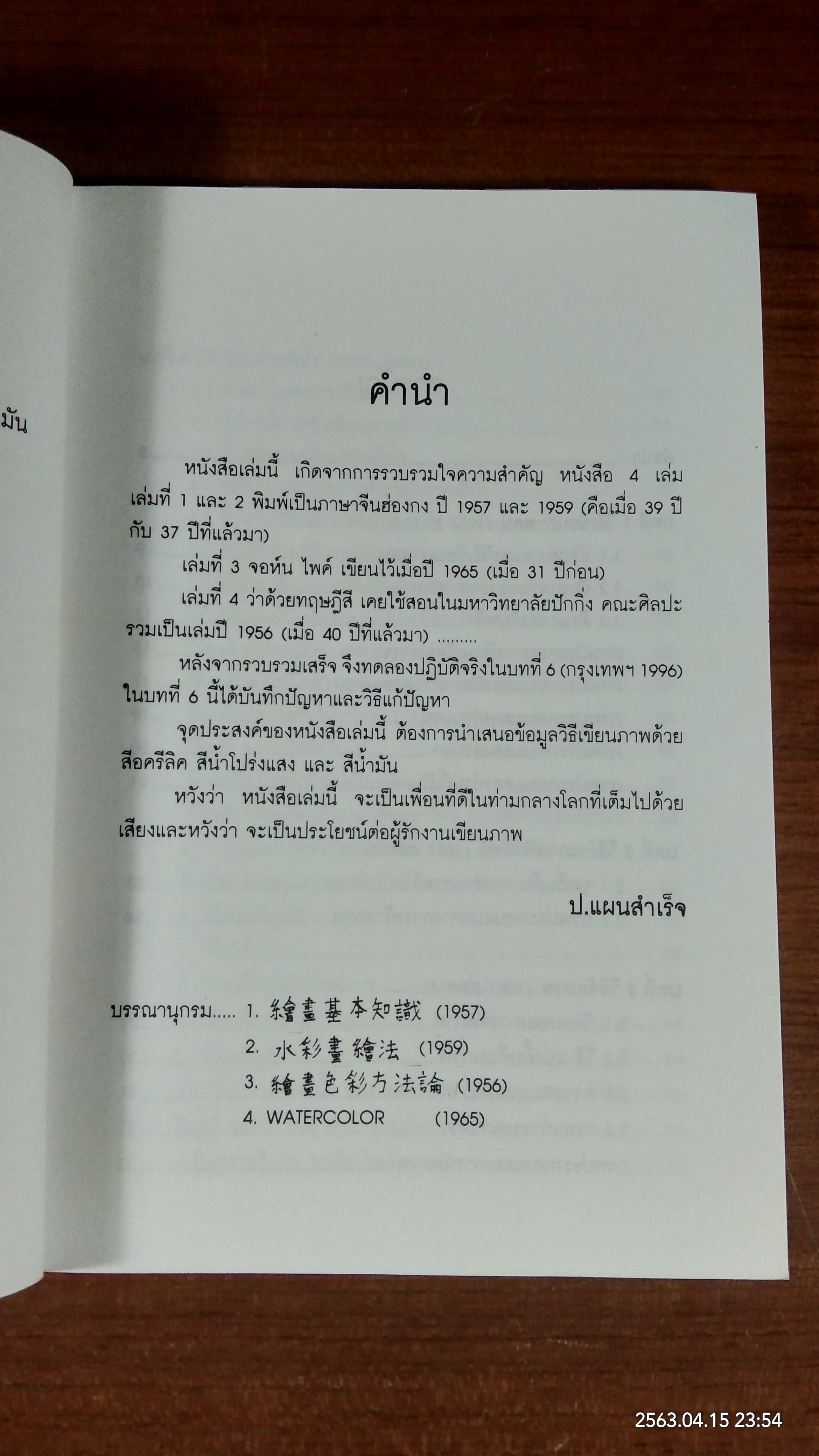 เขียนภาพ / ป.แผนสำเร็จ