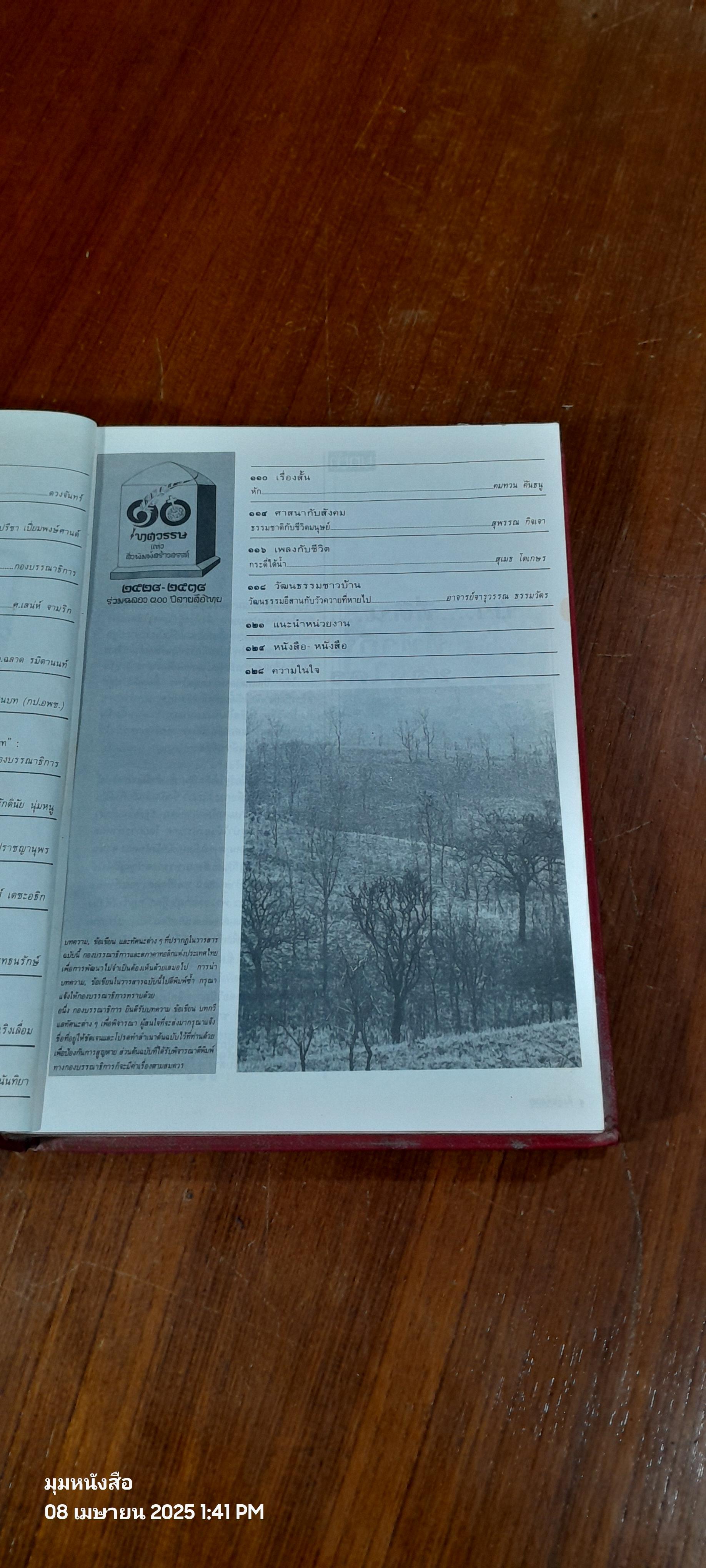 สังคมพัฒนา ฉบับรวมเล่มปี พ.ศ.2532