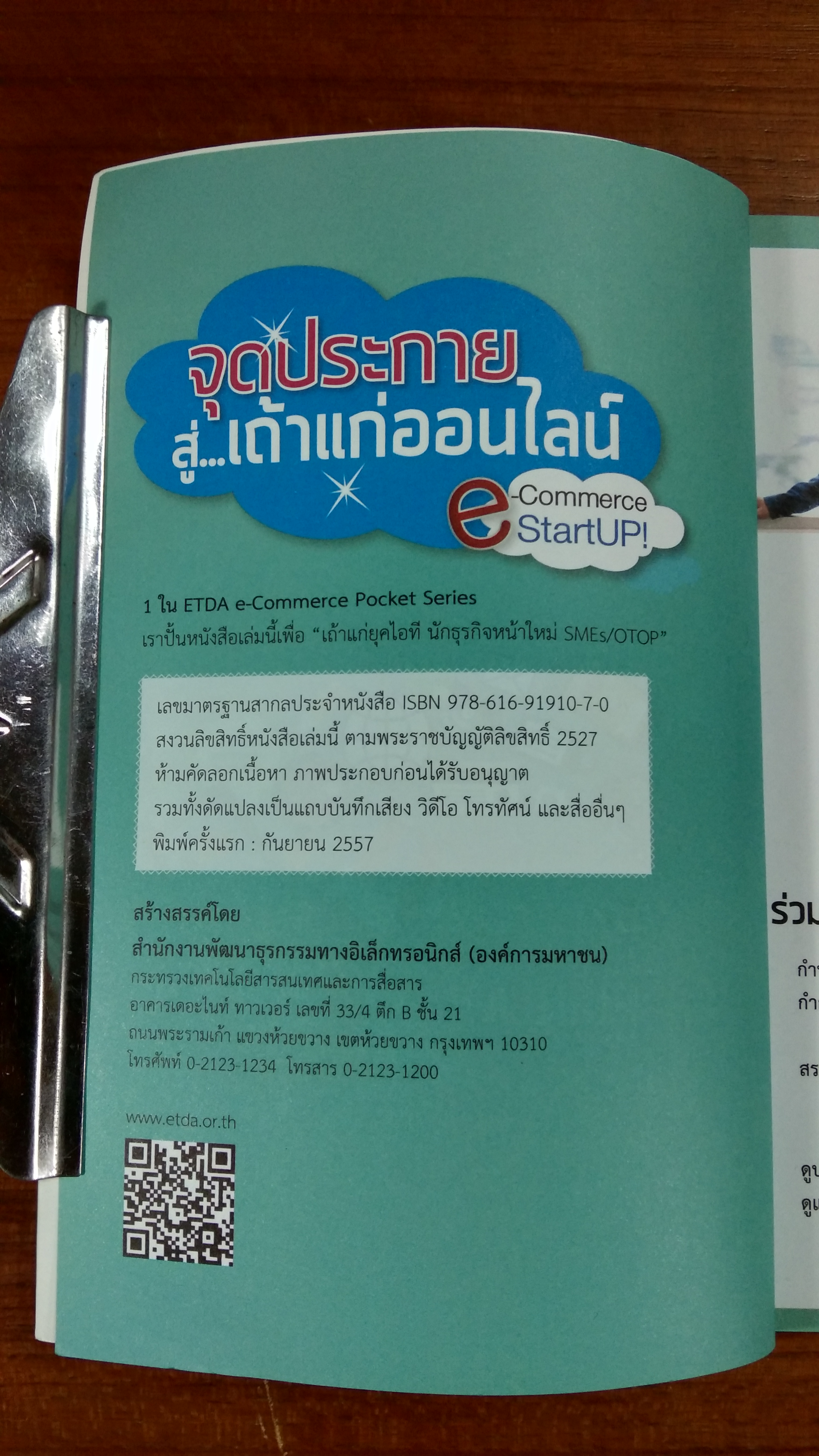 จุดประกาย สู่...เถ้าแก่ออนไลน์