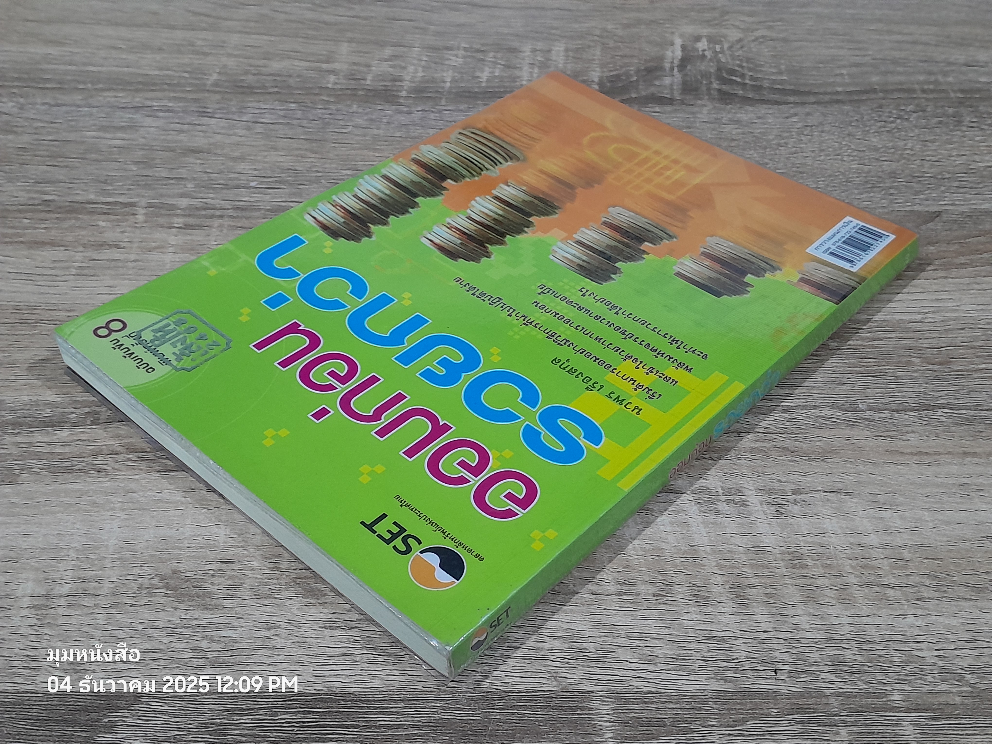 ออมก่อน รวยกว่า / นวพร เรืองสกุล