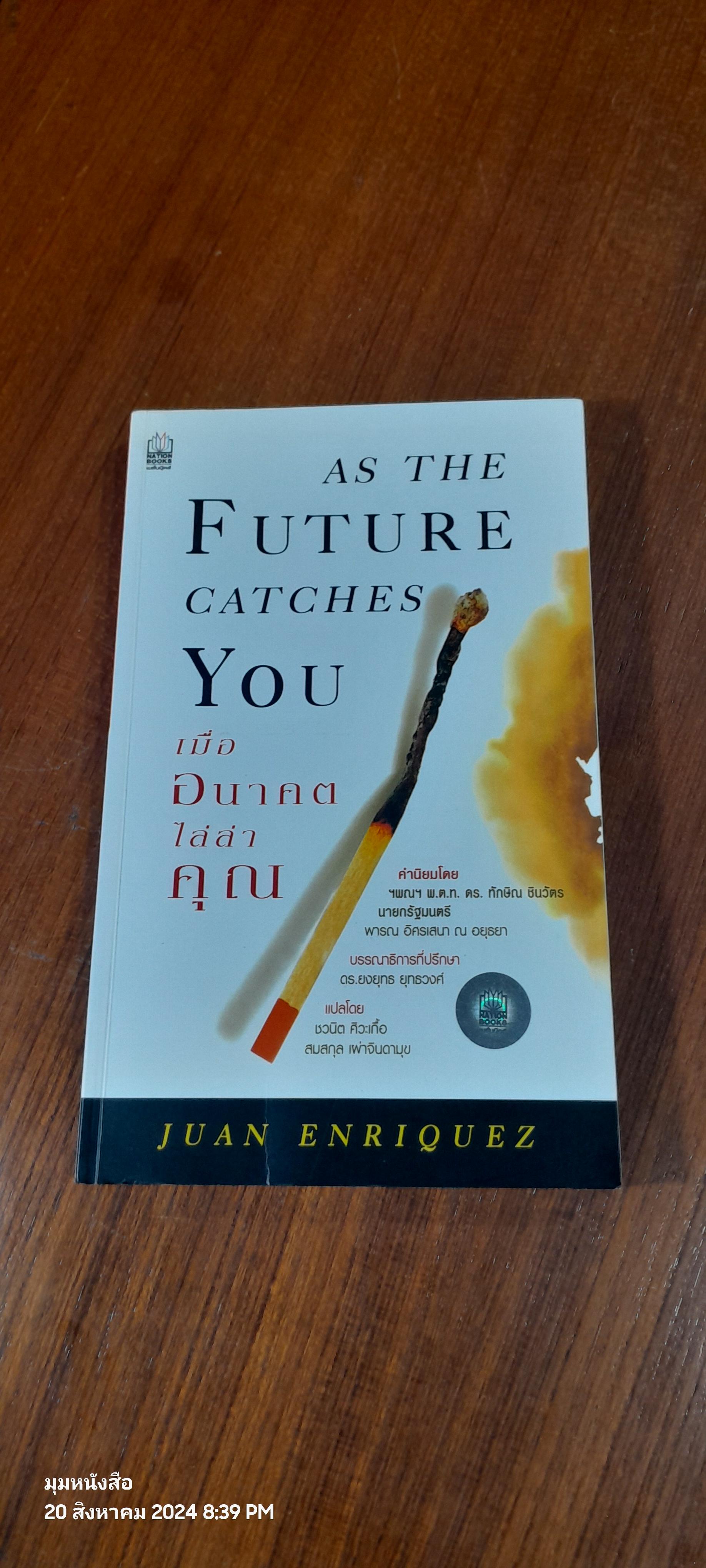 เมื่ออนาคตไล่ล่าคุณ / JUAN ENRIQUEZ