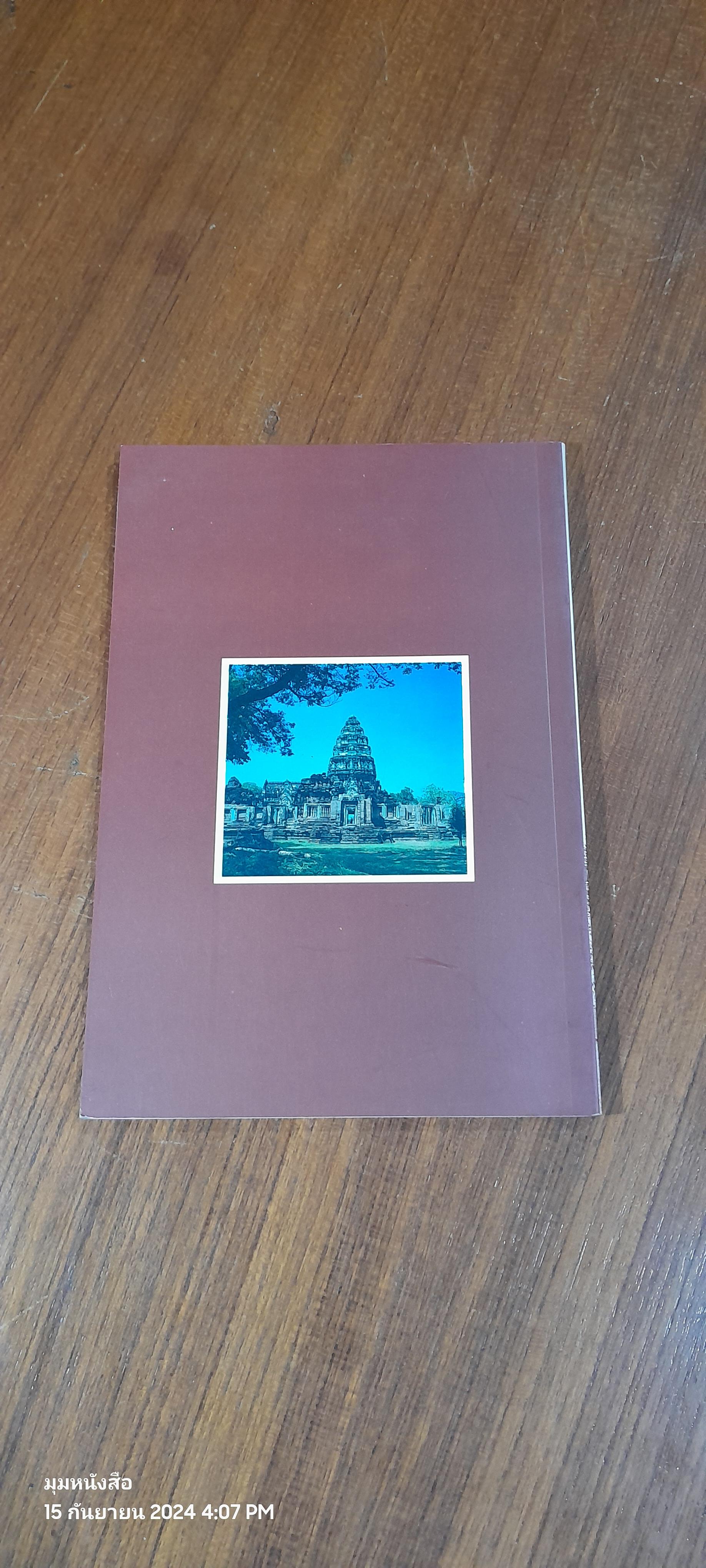 เมืองพิมาย / กรมศิลปกร