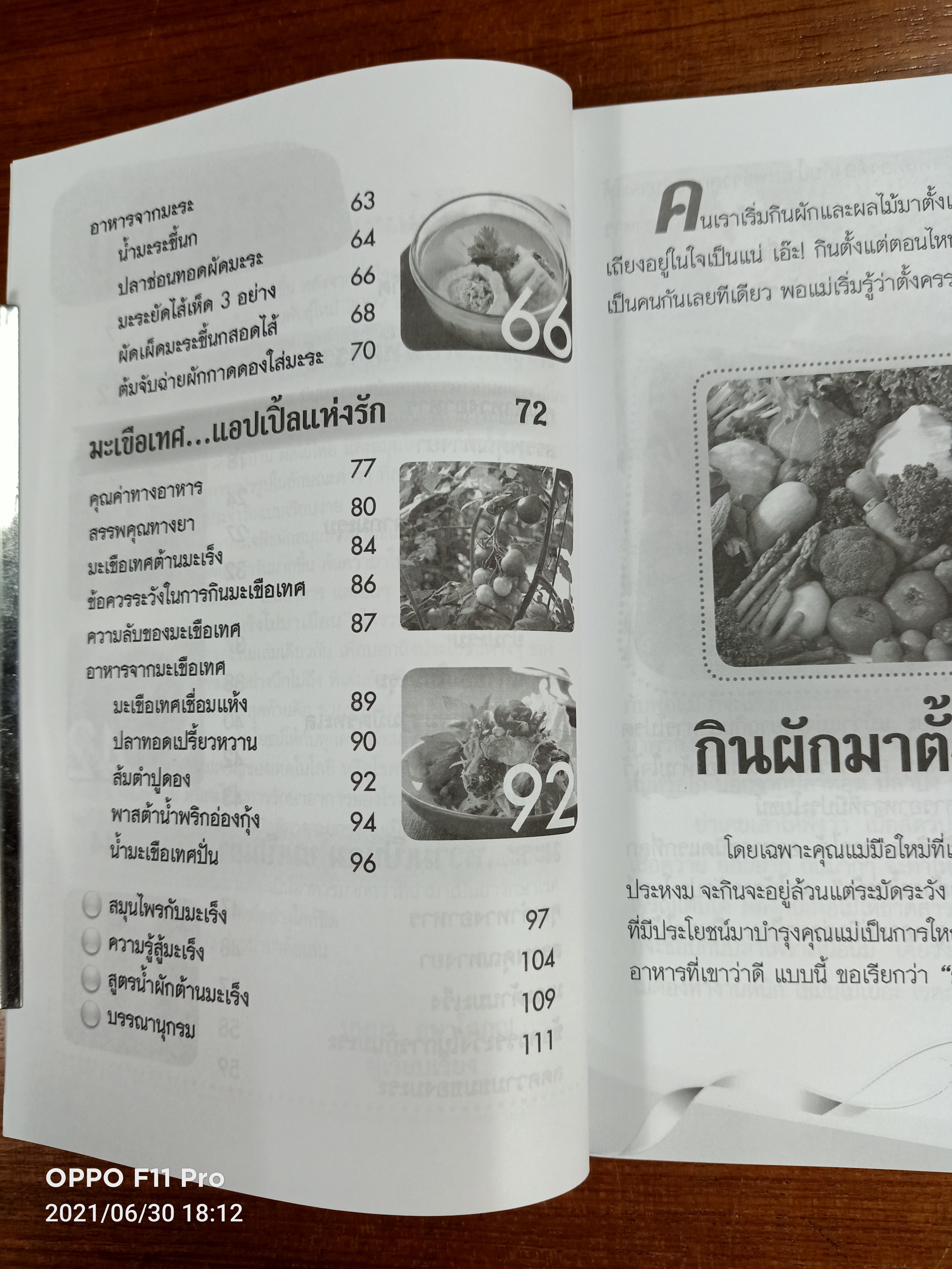 กิน3มะ มะเร็งไม่มาเยือน / เอ็นเคกรุ๊ป พับลิชชิ่ง