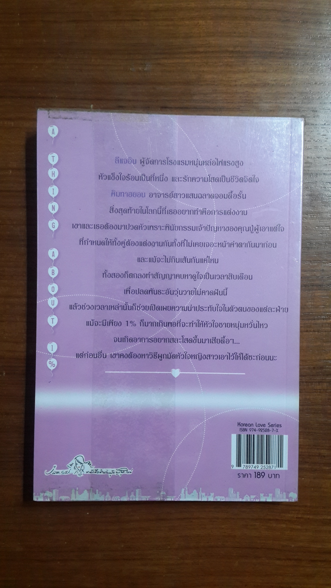 จุดเริ่มต้นของหัวใจให้ 1 % / Hyun Go Un