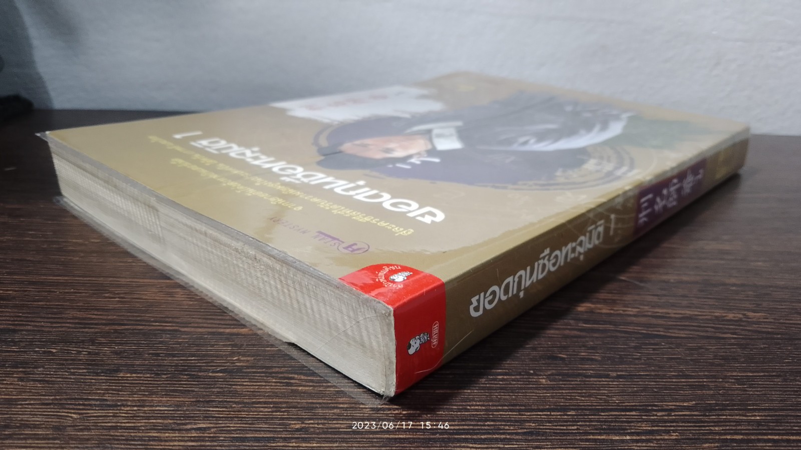 ยอดกุนซือทะลุมิติ 1 / มู่อี้