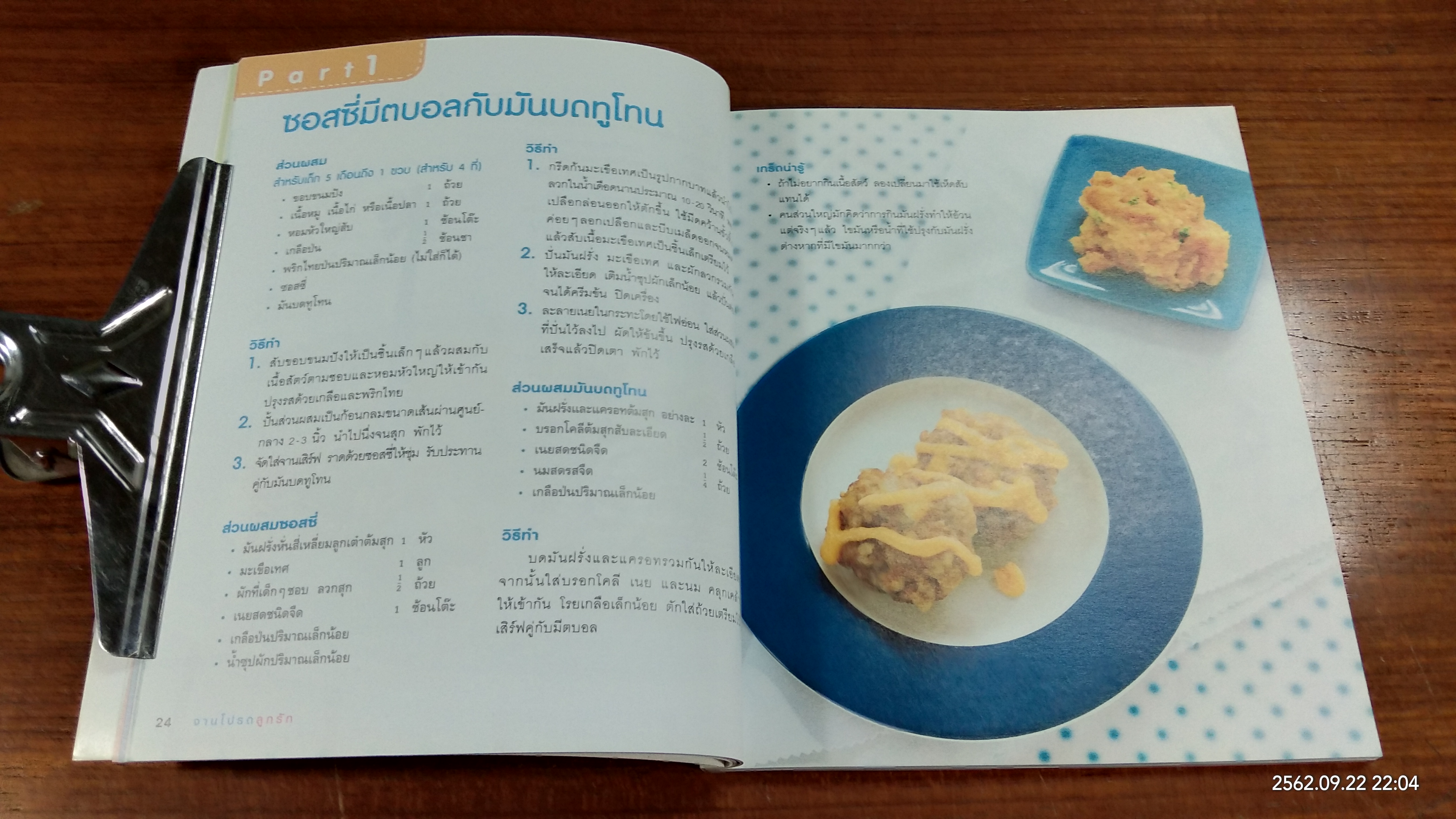 จานโปรดลูกรัก