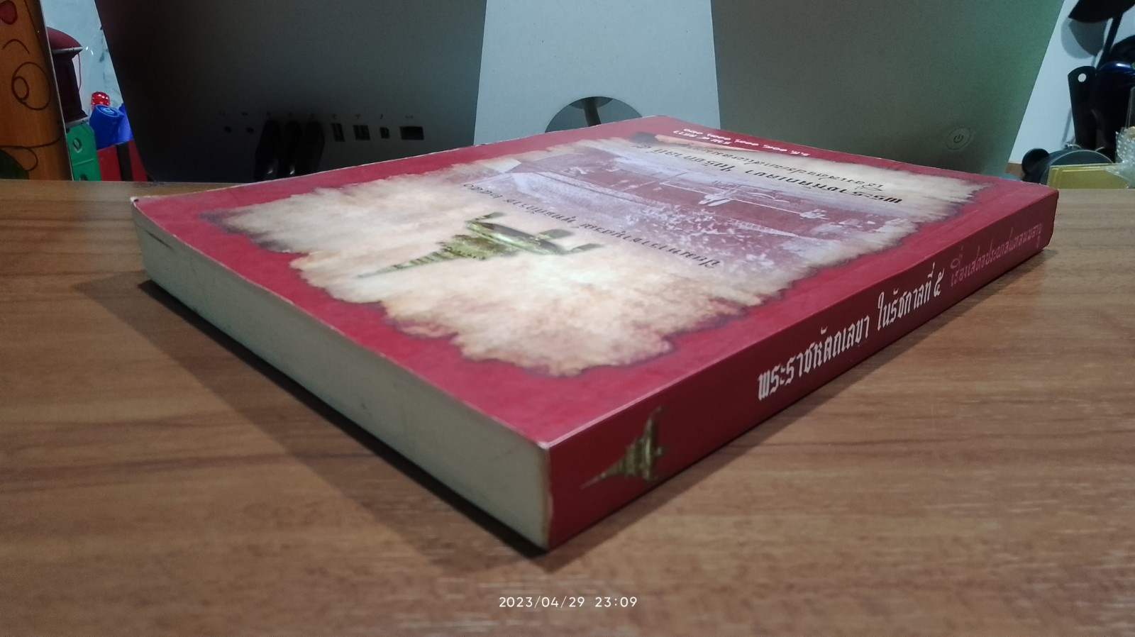 พระราชหัตถเลขา ในรัชกาลที่ ๕ เรื่องเสดจประพาสแหลมมาลายู รวม 4 คราว. ร.ศ.108 109. 117. 120