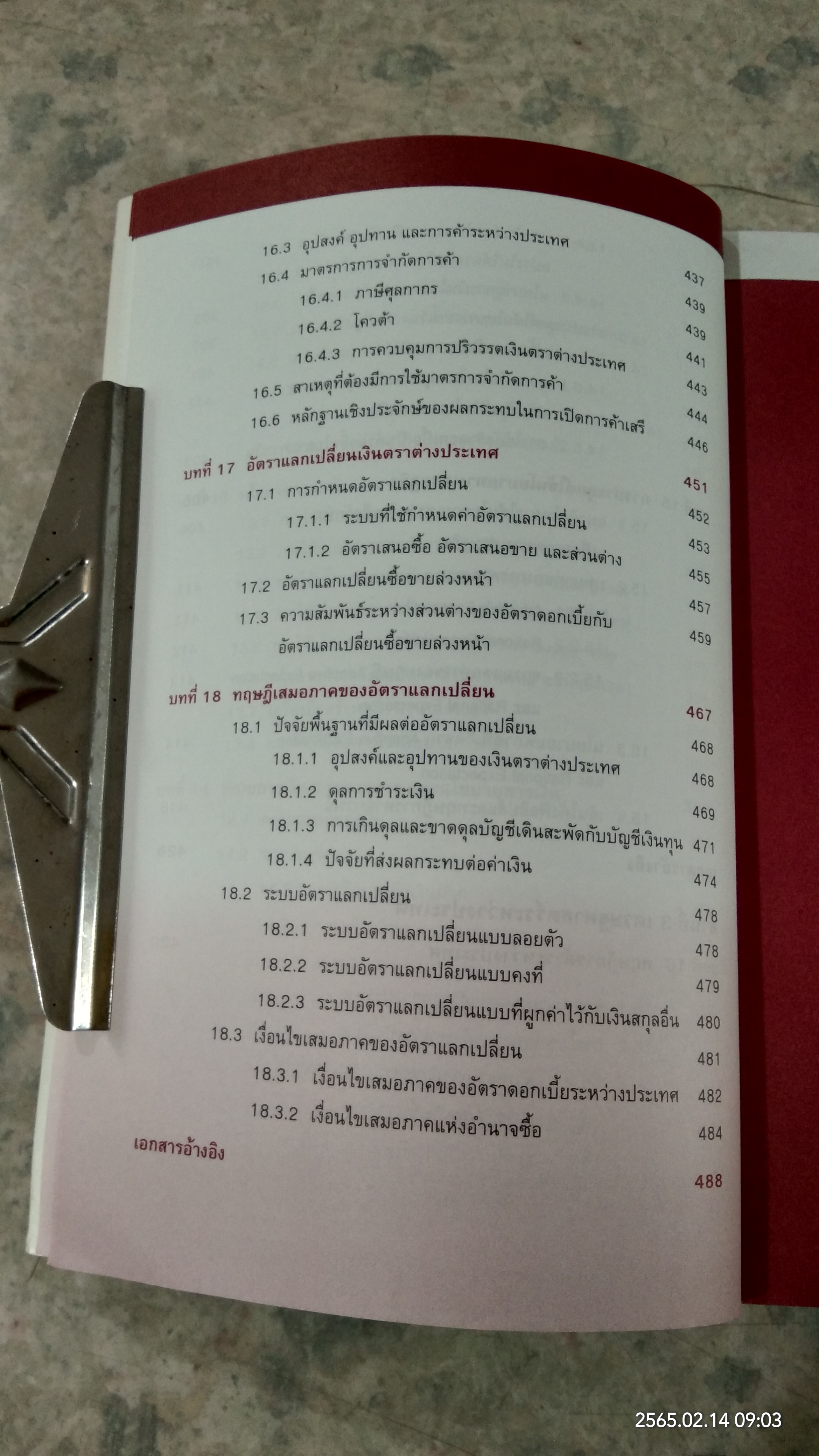 เครื่องมือเพื่อการวิเตราะห์การลงทุน เศรษฐศาสตร์ / ตลาดหลักทรัพย์แห่งประเทศไทย