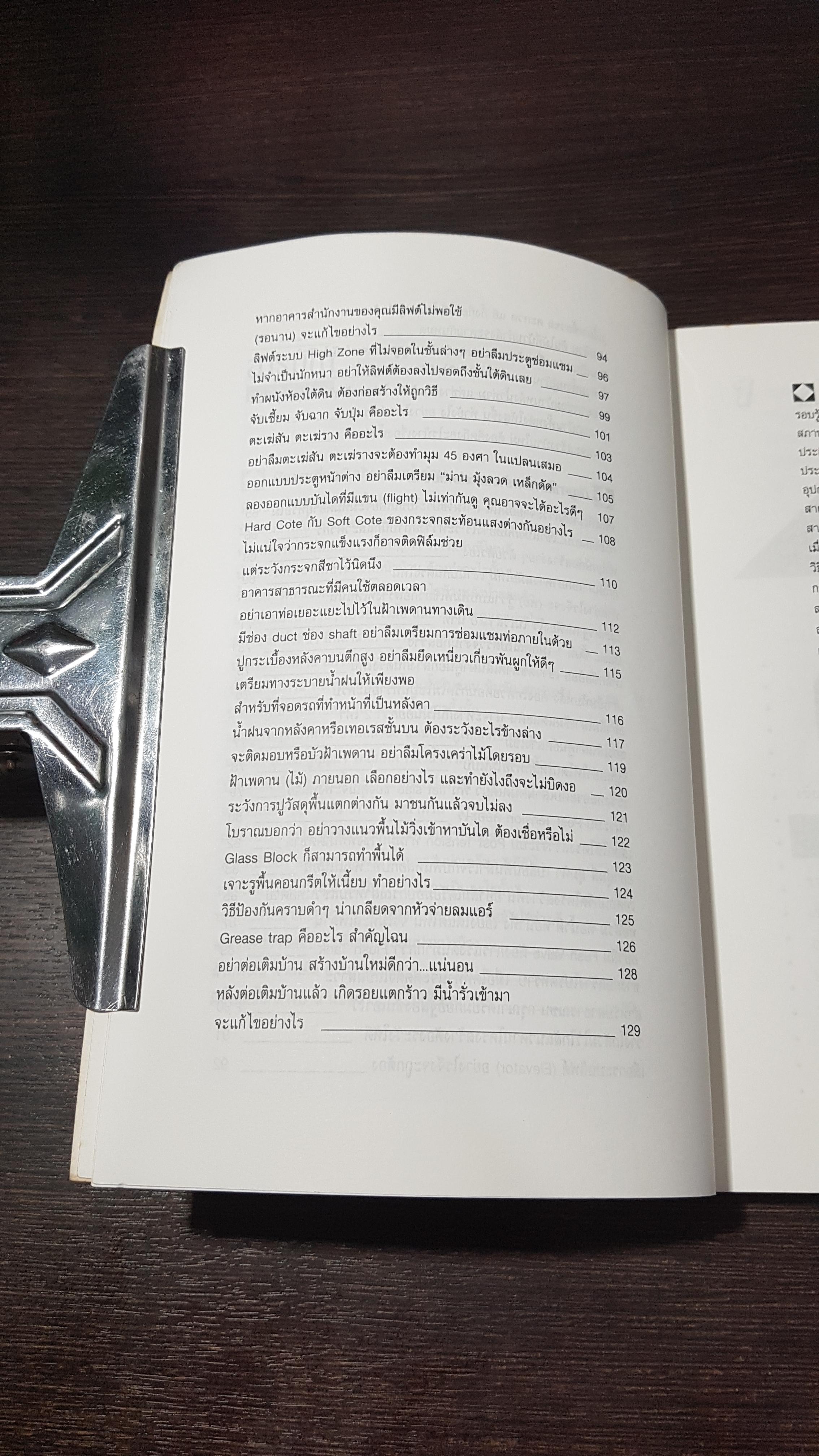 สารพันปัญหาการสร้างและต่อเติมบ้าน 2 / ยอดเยี่ยม เทพธรานนท์