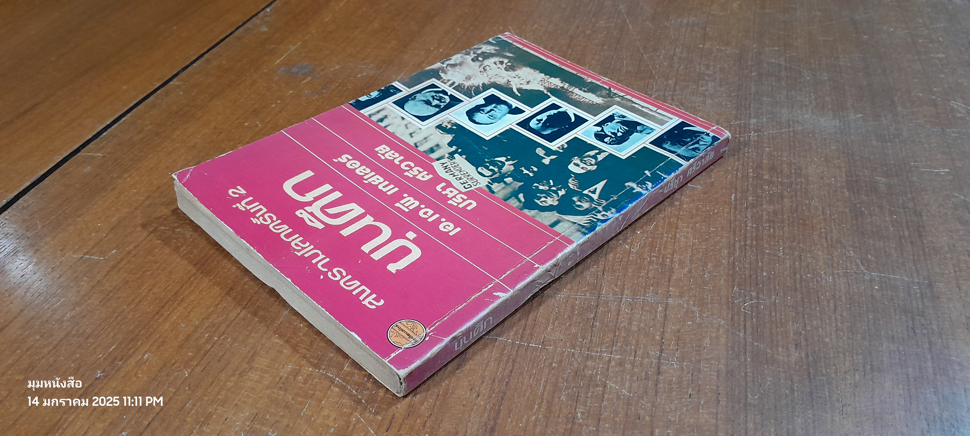 สงครามโลกครั้งที่ 2 : ขุนศึก / เอ.เจ.พี. เทย์เลอร์