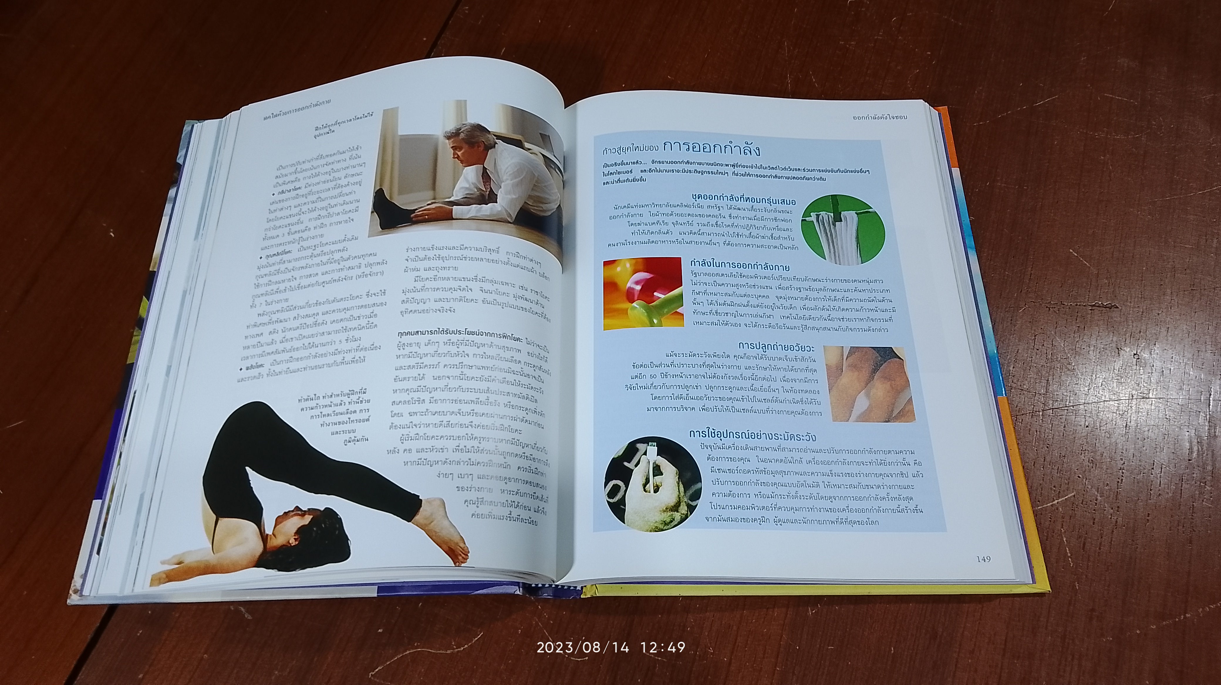 เสริมภูมิคุ้มกัน ต้านทานโรค / รีดเดอร์ส ไดเจสท์