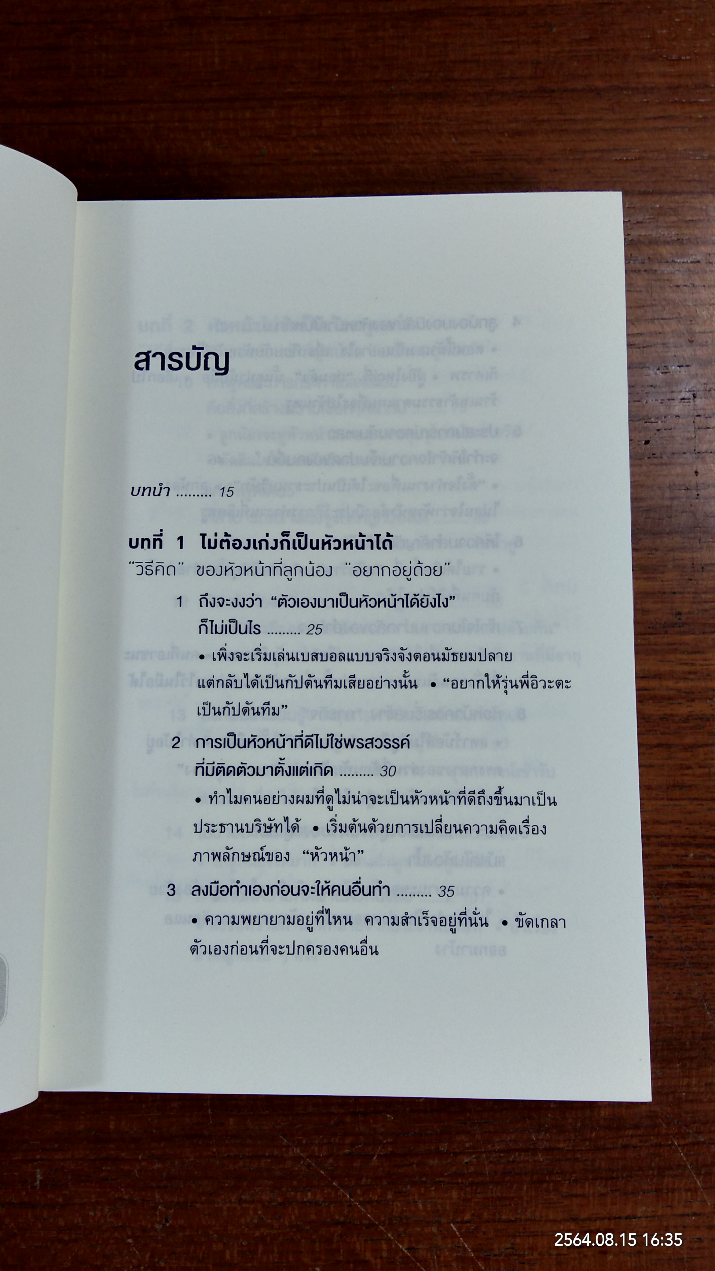 51 วิธีคิดของหัวหน้าที่ลูกน้องอยากทำงานด้วย / อิวะตะ มัตสึโอะ