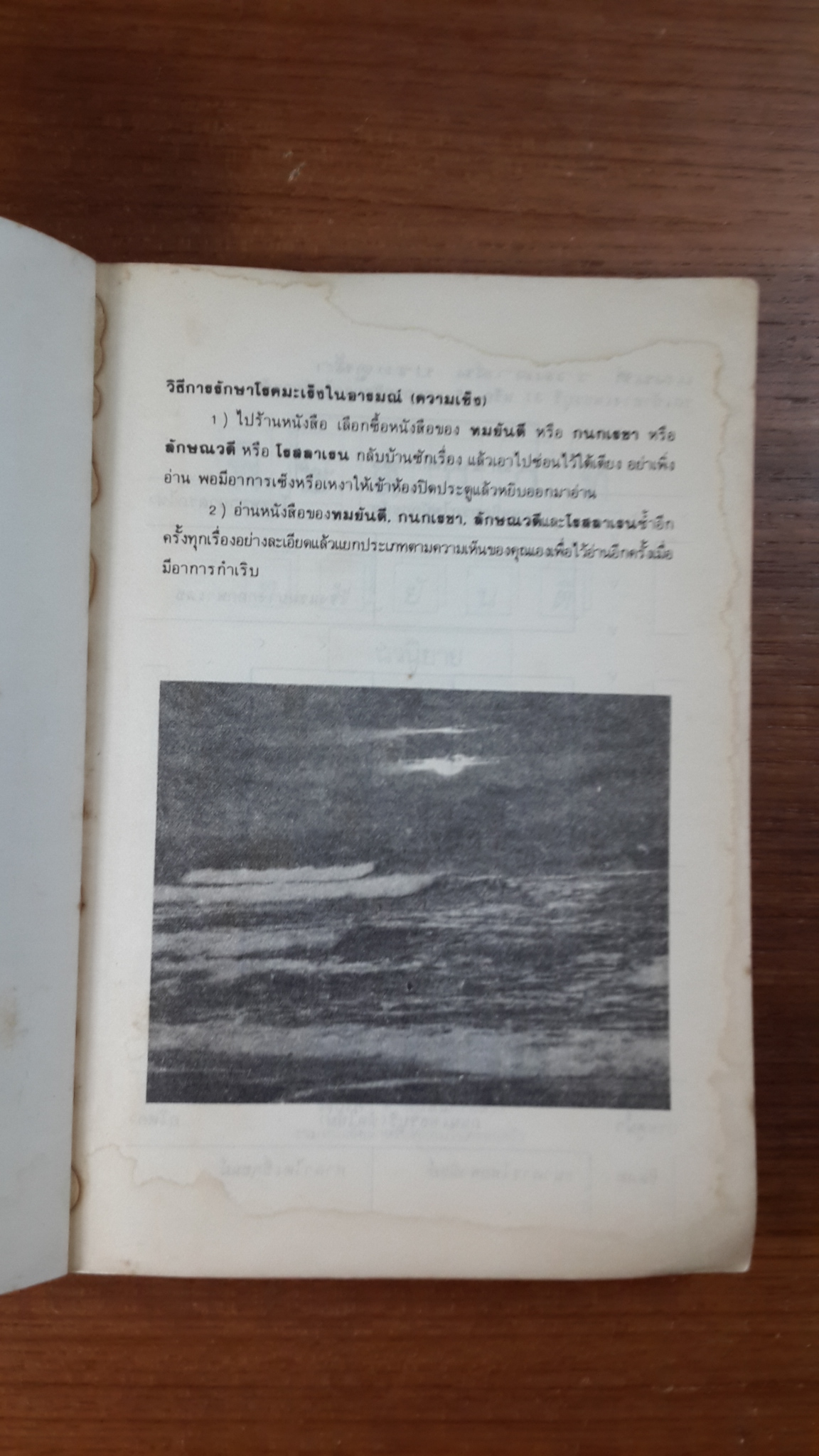 พิษสวาท / ทมยันตี