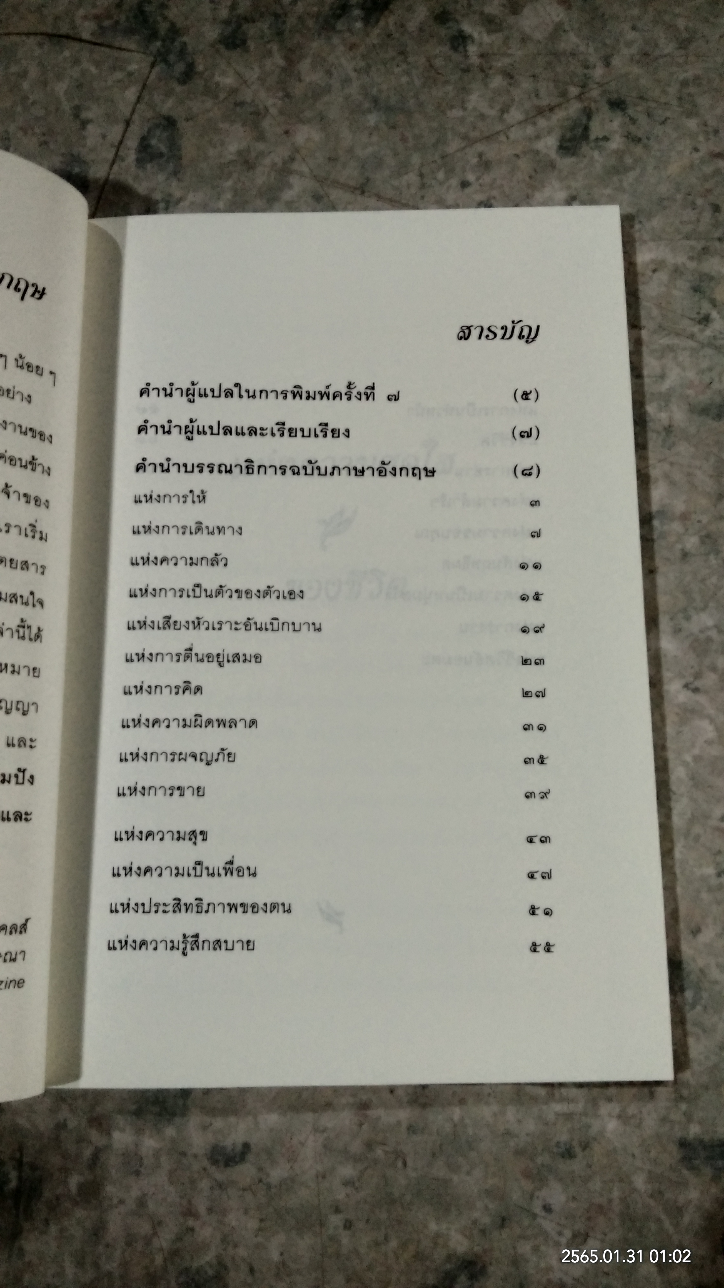 แห่งความสดใสของชีวิต / วิลเฟรด เอ ปีเตอร์สัน