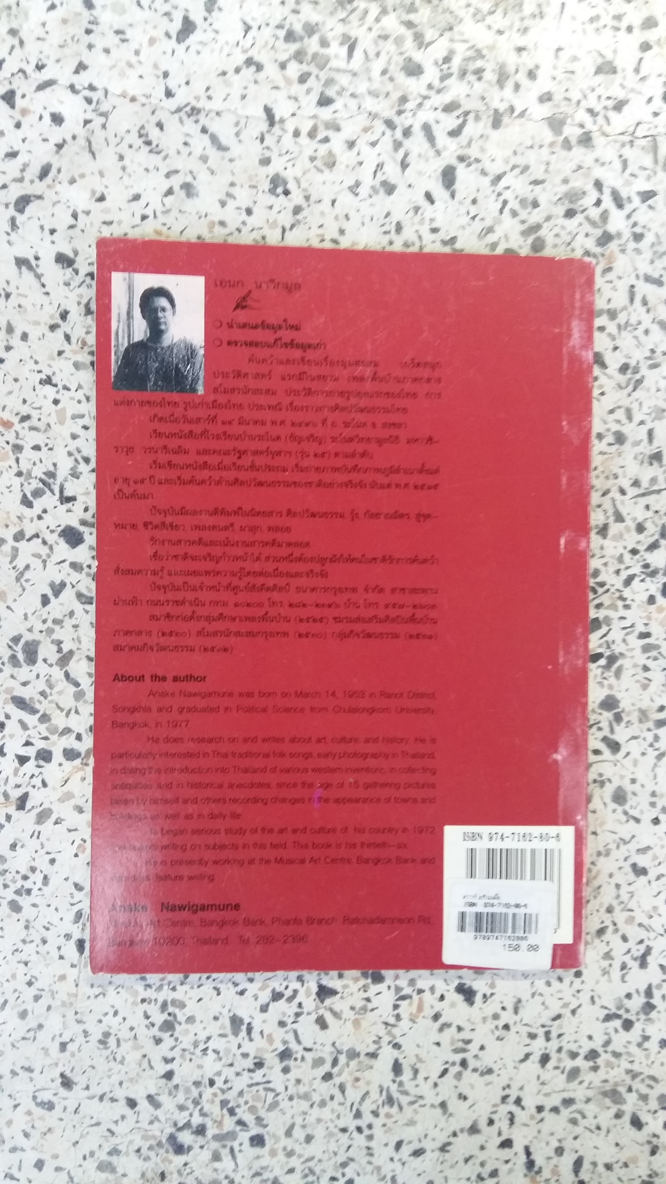 ดาวร้ายในอดีต / เอนก นาวิกมูล