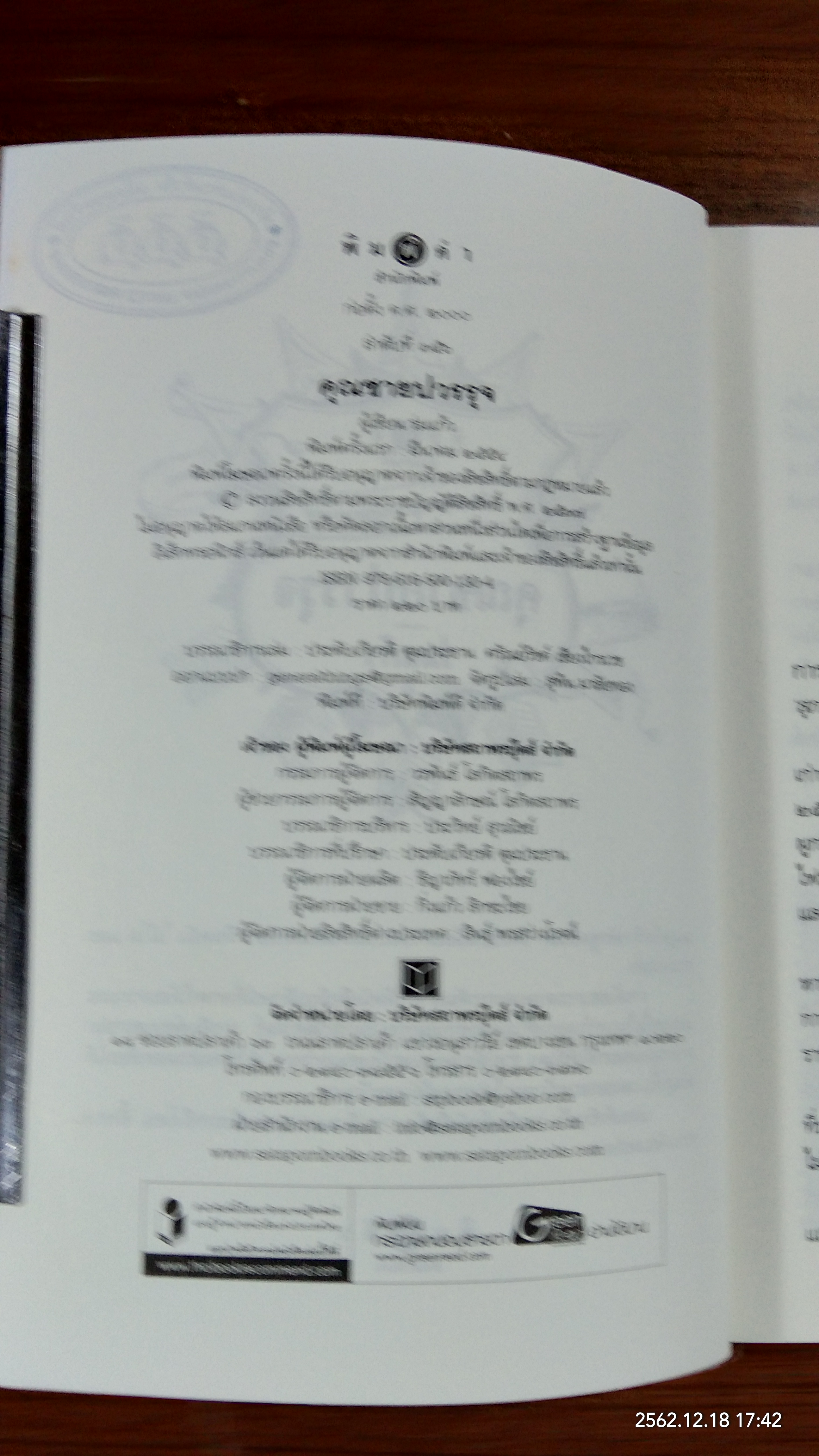 นวนิยายชุด "สุภาพบุรุษจุฑาเทพ" : คุณชายปวรรุจ / ร่มแก้ว