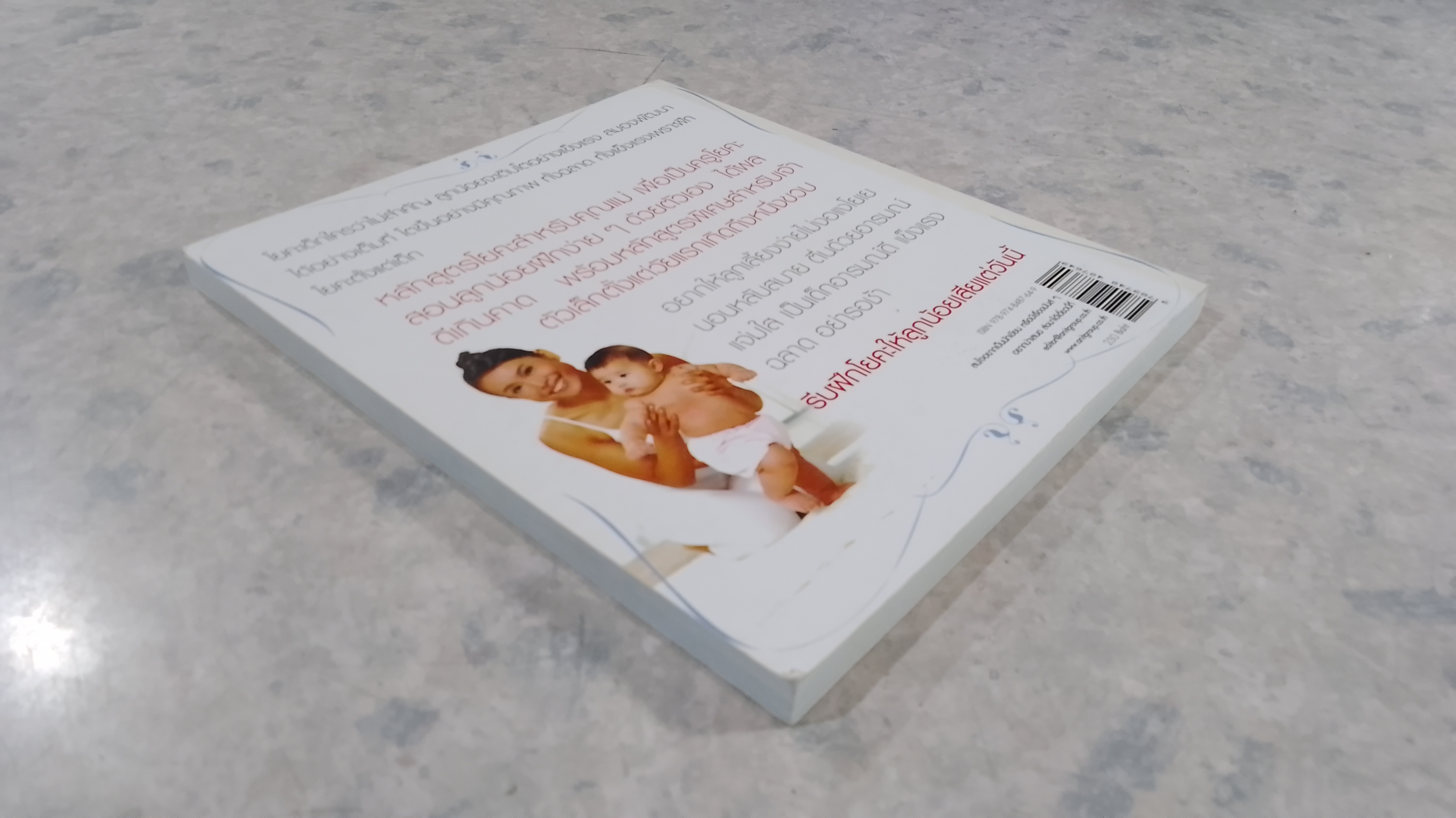 ฝึกแม่ให้เป็นครูโยคะ สอนลูกน้อย / ครูกีต้าร์