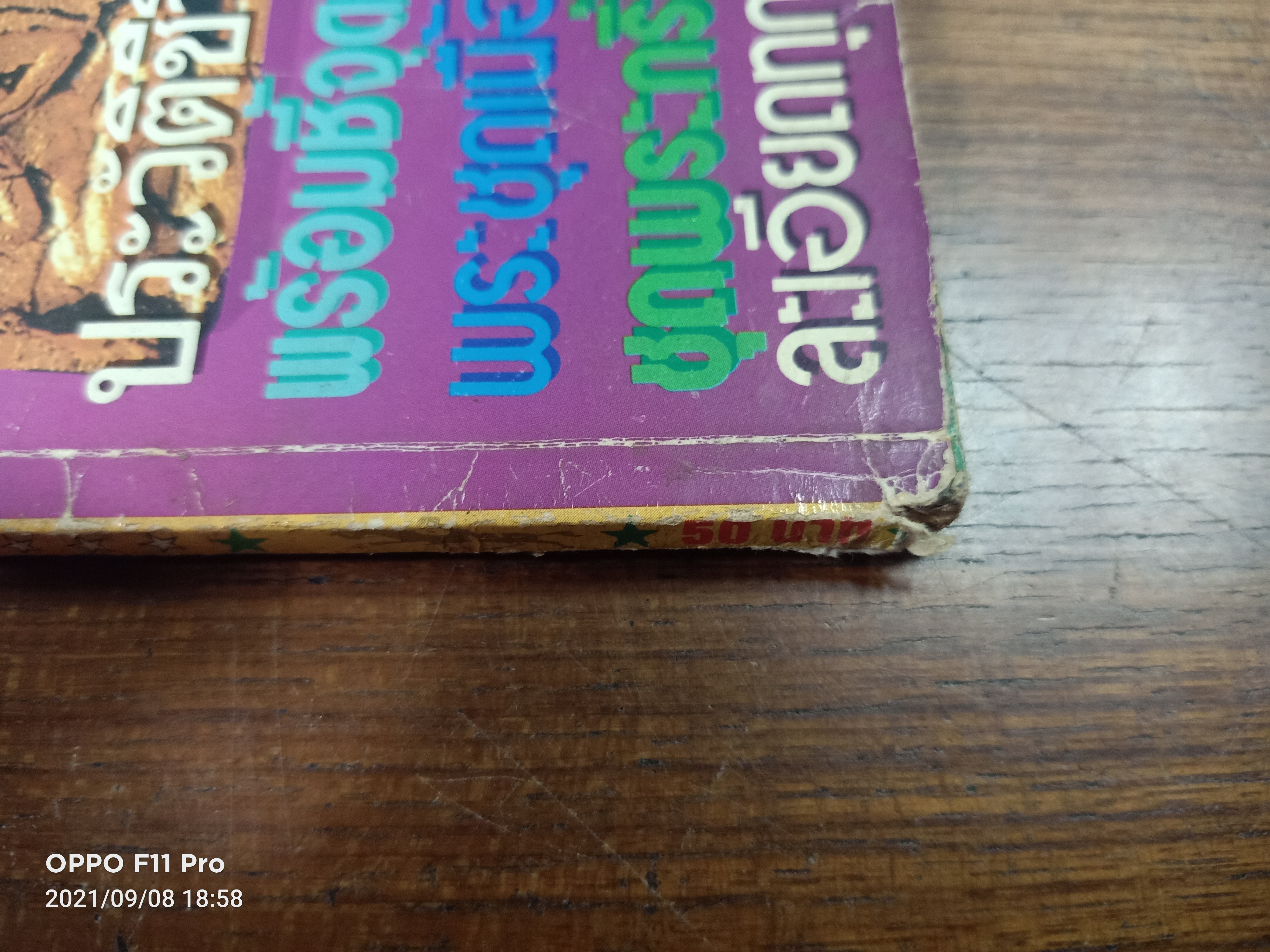 ชุดเนื้อผงและเนื้อดินเผา ของ พระอาจารย์ฝั้น อาจาโร สร้างตั้งแต่ พ.ศ.2510-พ.ศ.2519 / อภิญญาฤทธิ์ จิตตานุภาพ