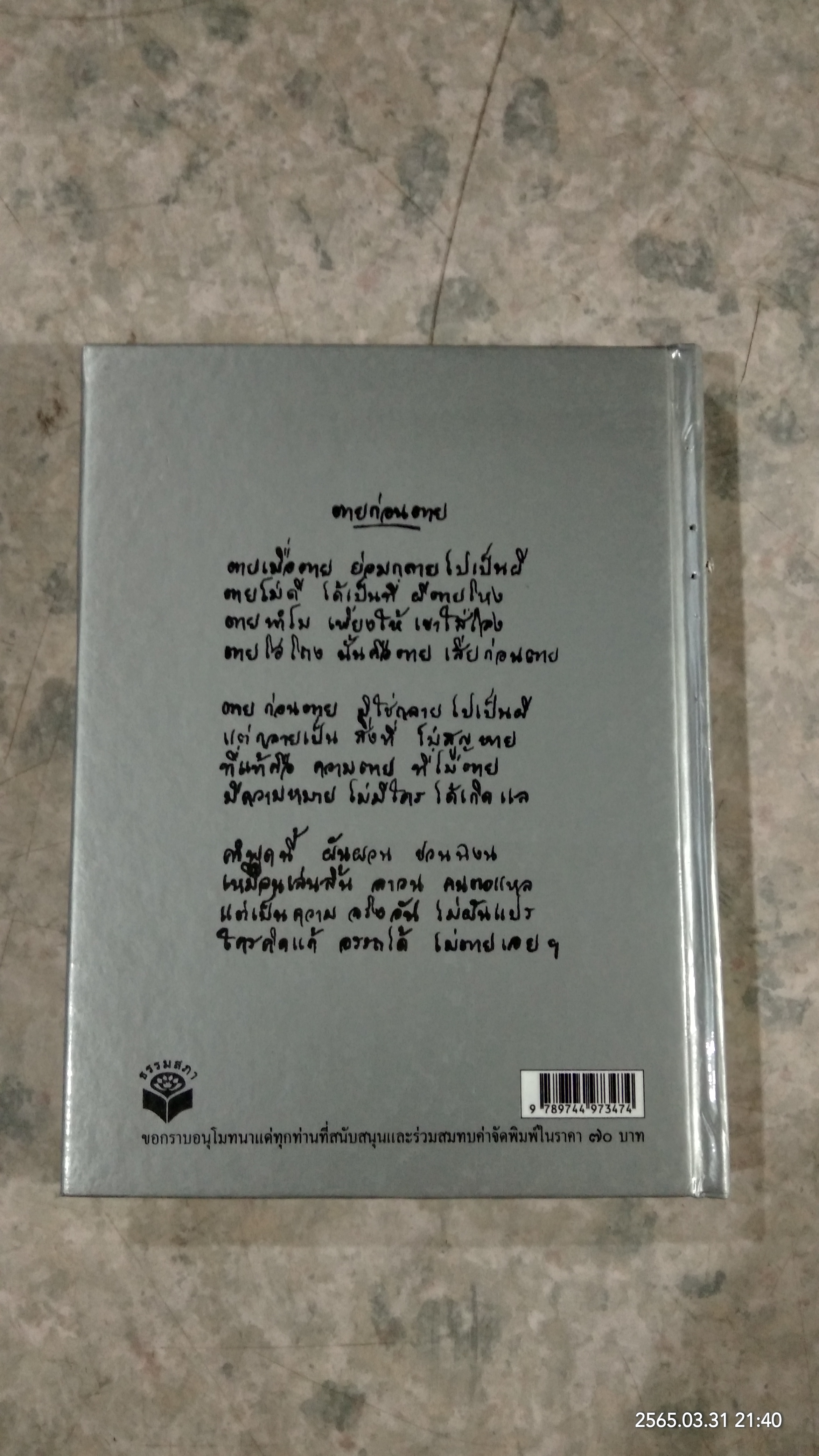 ธรรมะสำหรับสังคม / พุทธทาสภิกขุ