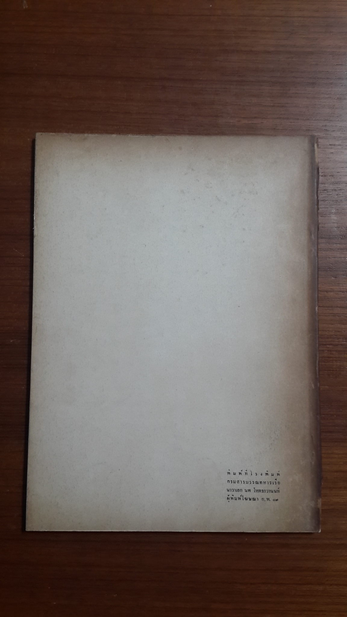 อนุสรณ์จากกองทัพเรือ ในงานพระราชทานเพลิงศพ จอมพลเรือ สฤษดิ์ ธนะรัชต์