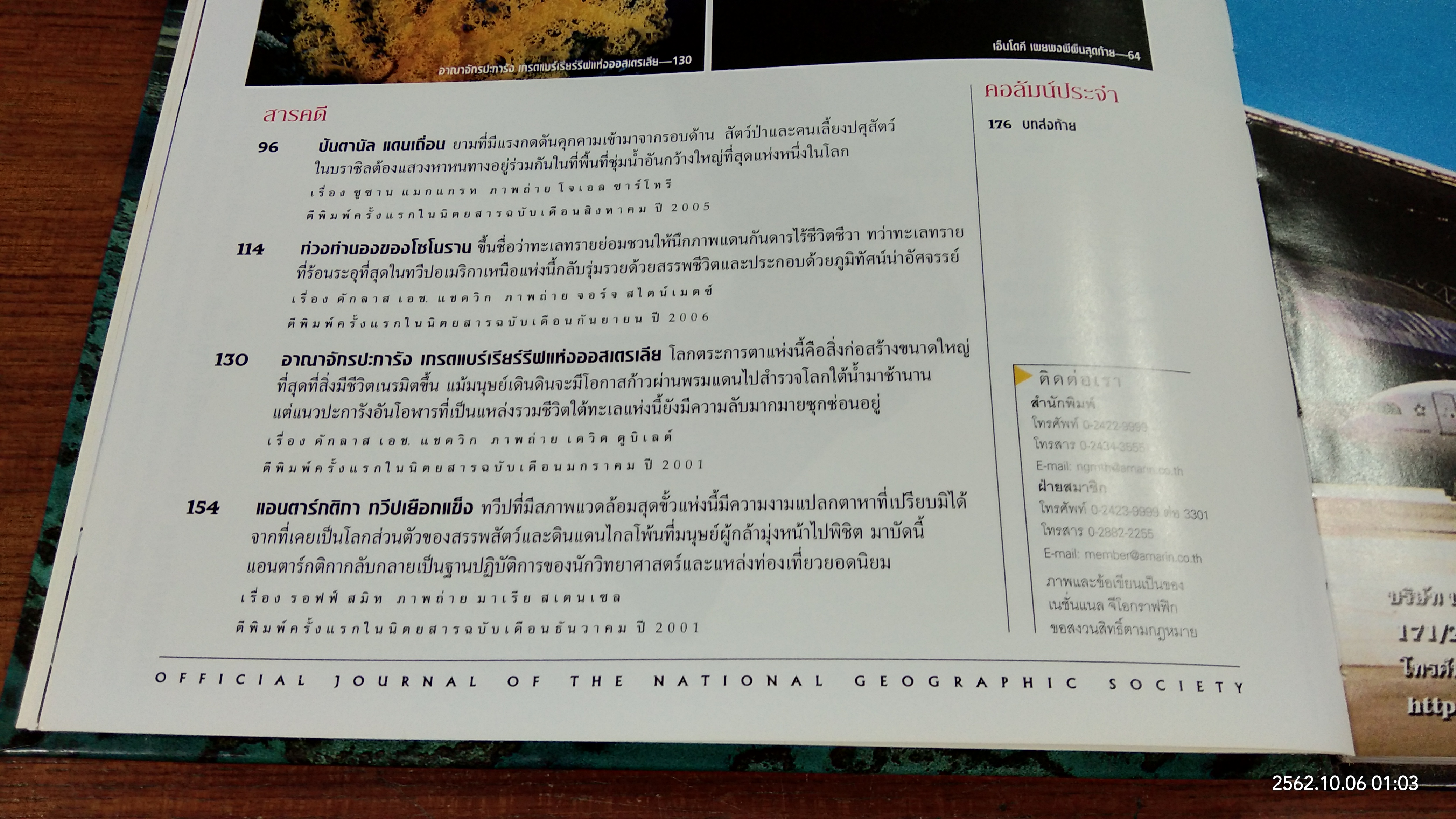 เนชั่นแนล จีโอกราฟฟิก ฉบับพิเศษ ท่องพิภพมหัศจรรย์