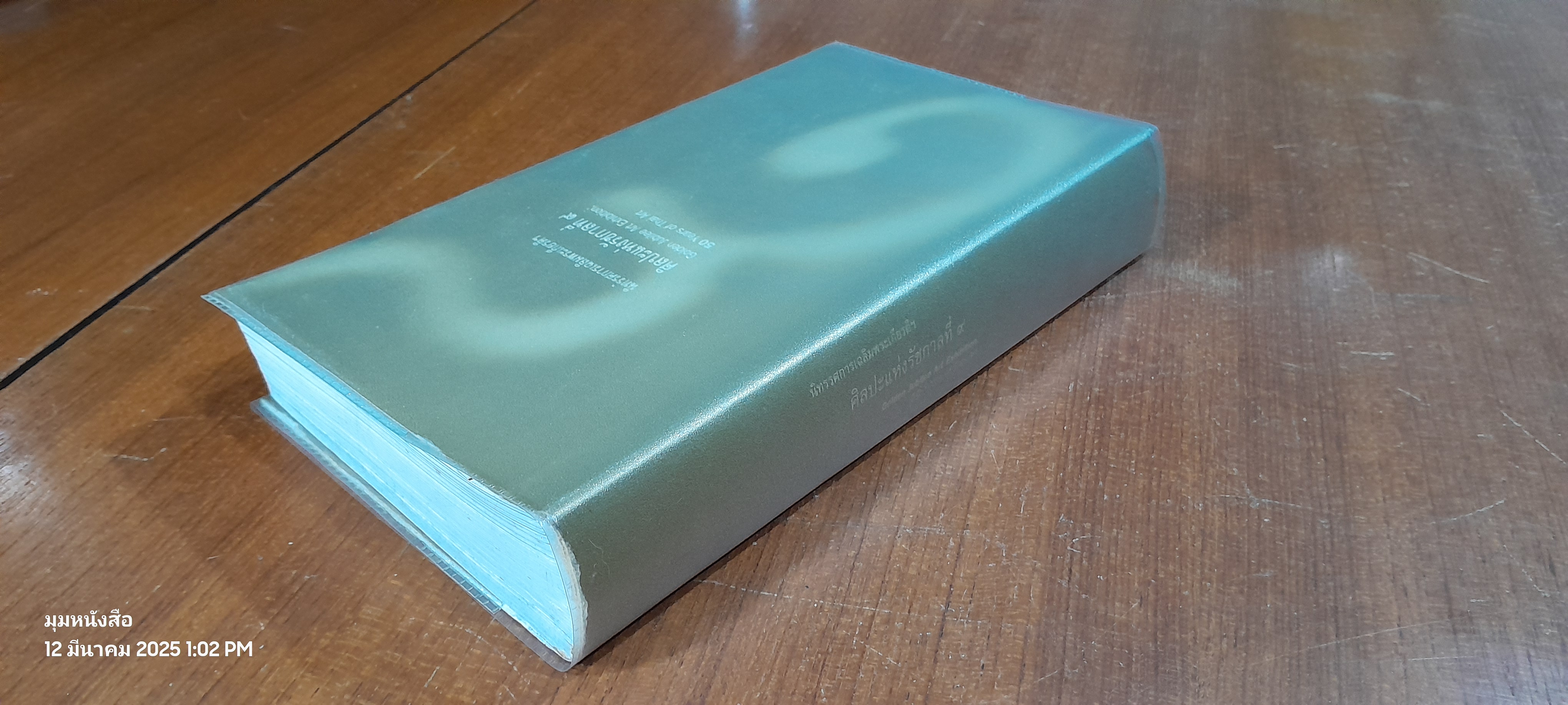 นิทรรศการเฉลิมพระเกียรติฯ ศิลปะแห่งรัชกาลที่ ๙