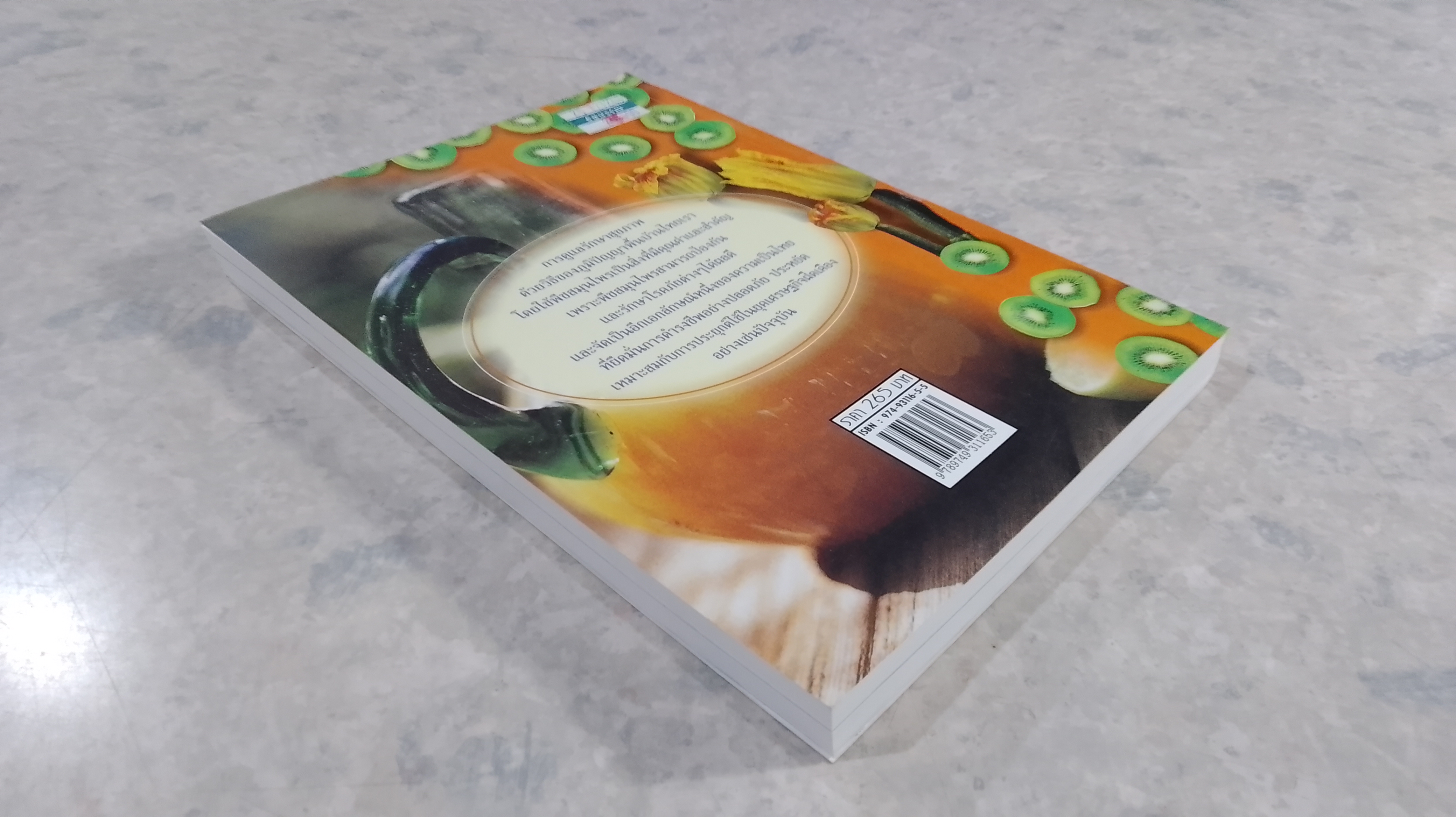 พืชสมุนไพร & เครืองดื่ม / พัทราริณี มุนิลโฑ