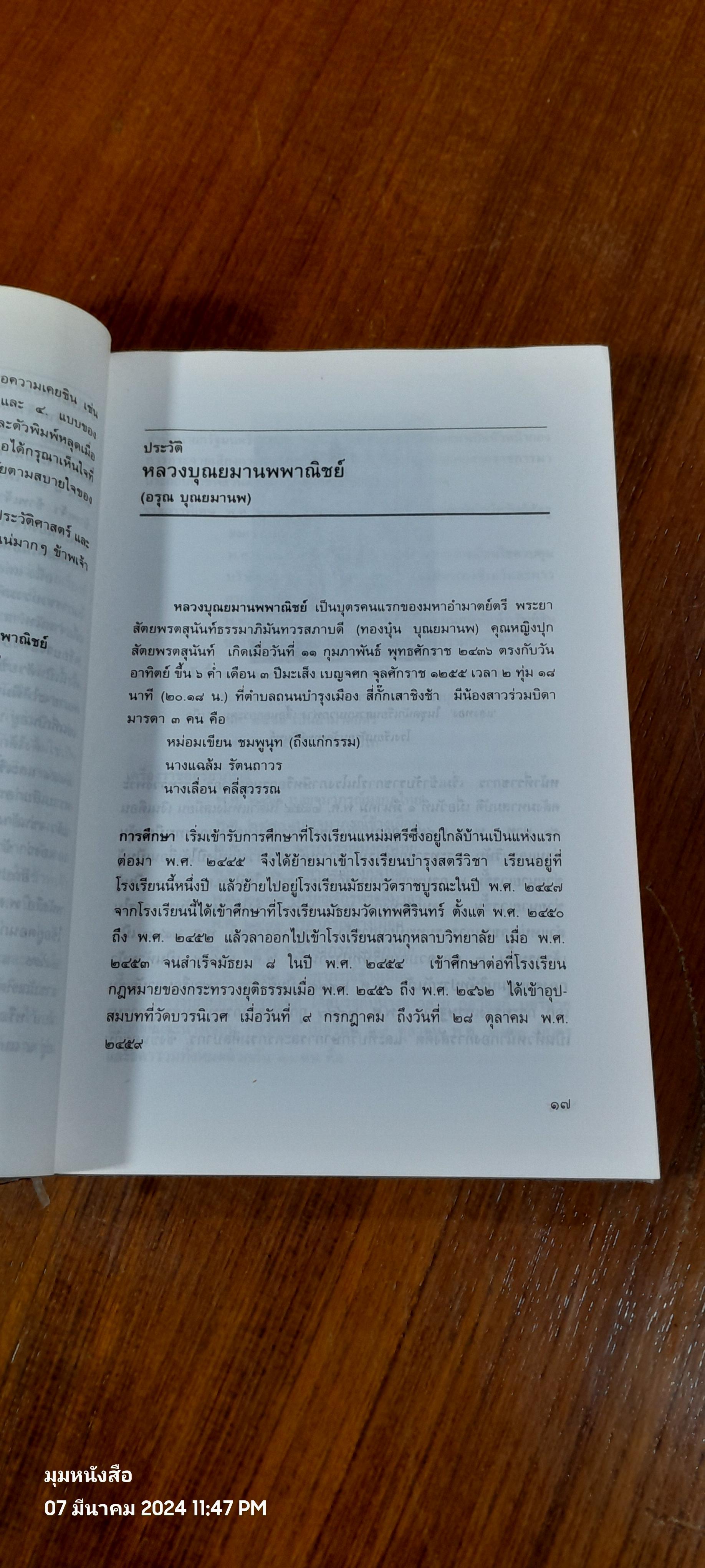 ภาษาและหนังสือ เล่ม 1-2 / แสงทอง (หลวงบุณยมานพพาณิชย์)