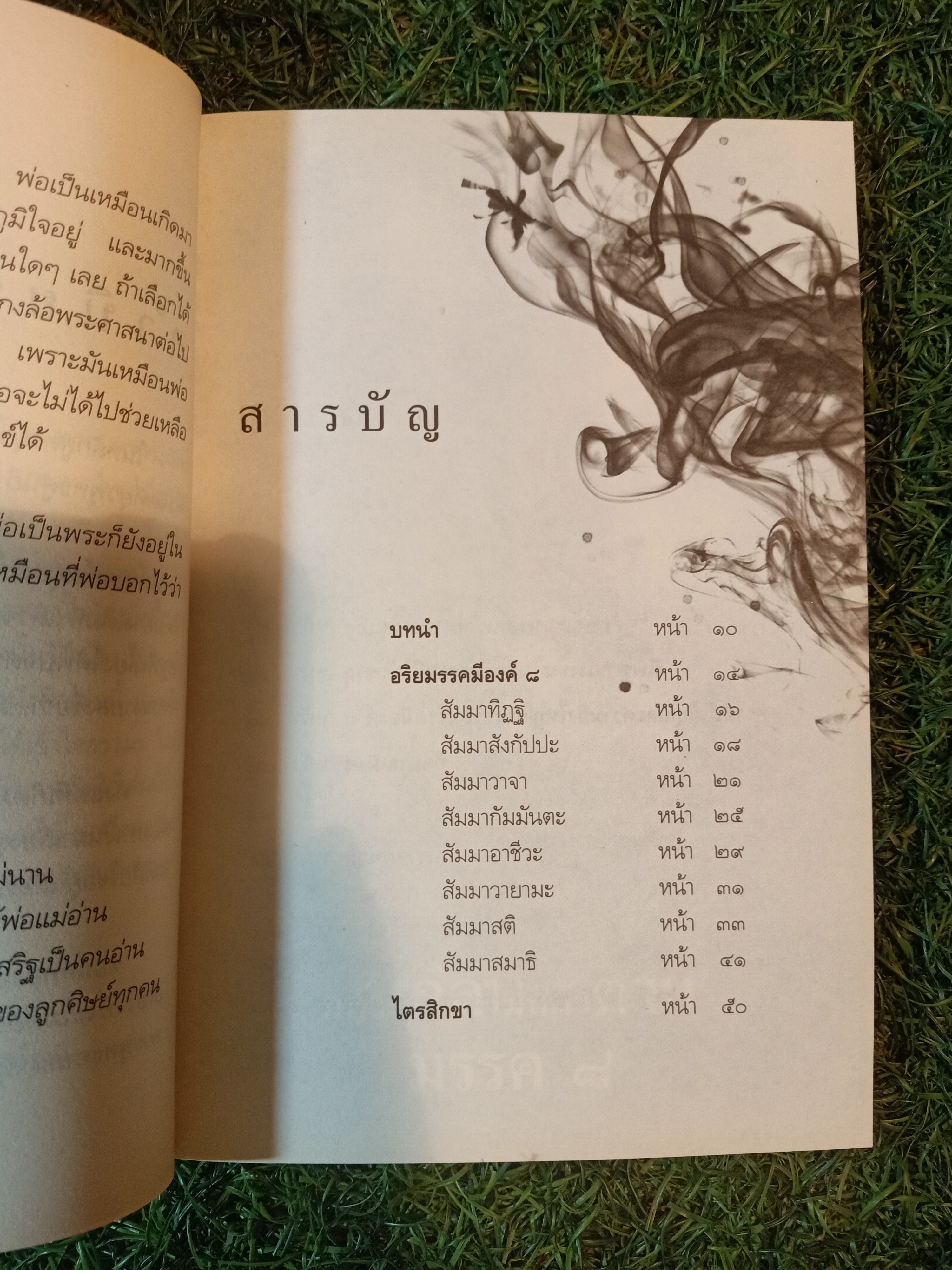 กลัวเกิด ไม่กลัวตาย / ประเสริฐ อุทัยเฉลิม