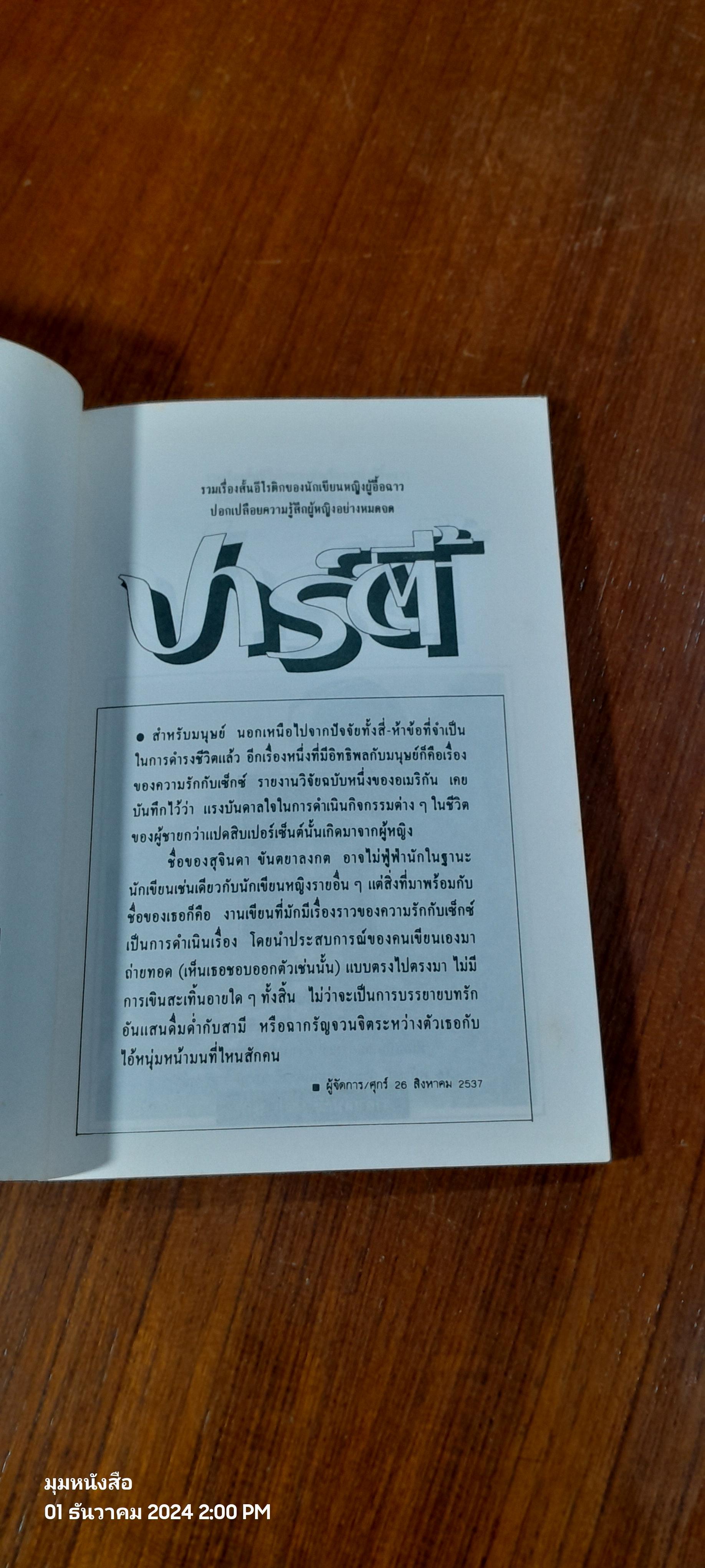 ปาร์ตี้ / สุจินดา ขันตยาลงกต