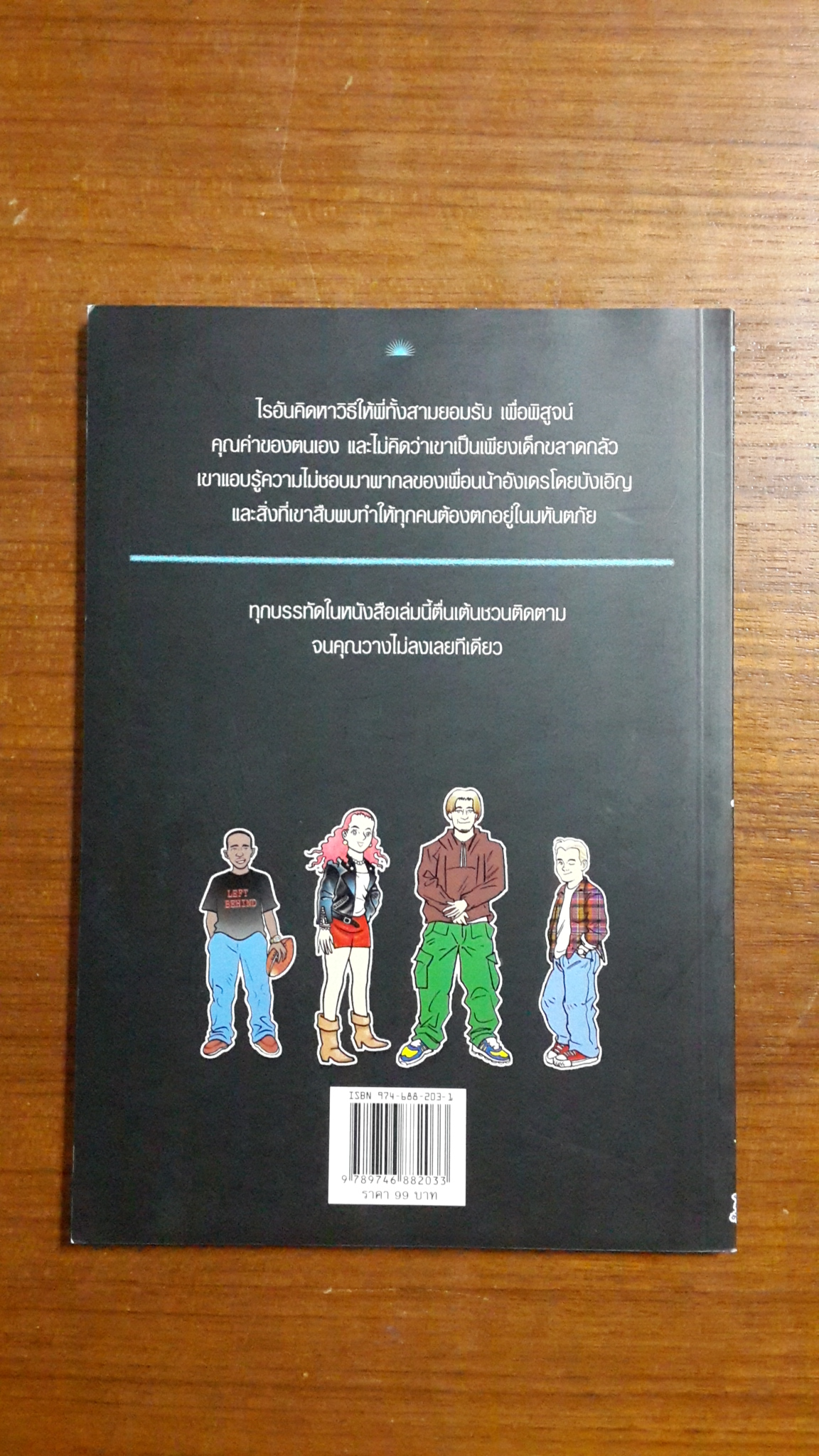 LEFT BEHIND THE KIDS 3 : สู้ไฟ / JenKins,LaHaye