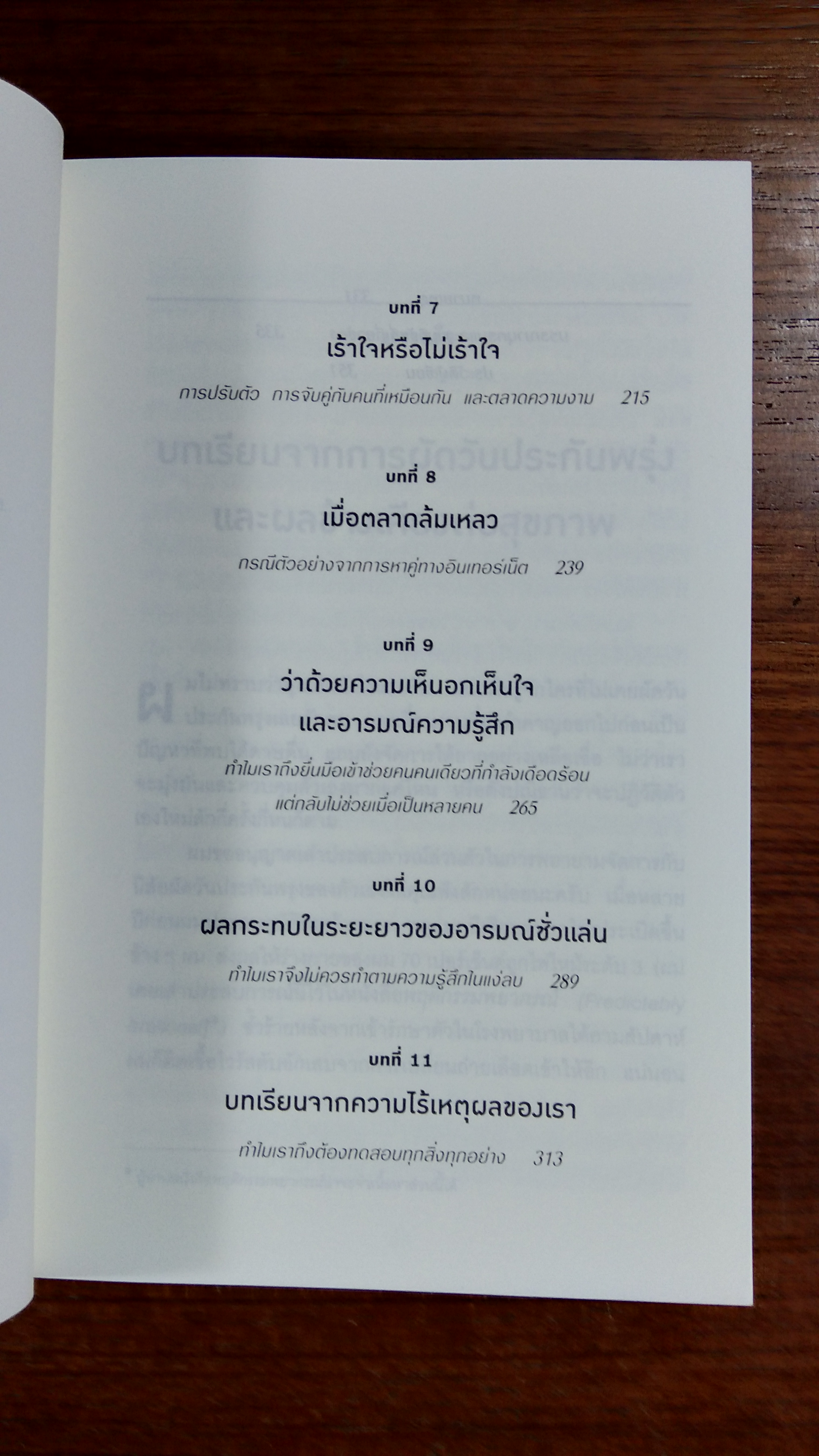 เหตุผลที่ไม่ควรมีเหตุผล / DAN ARIELY