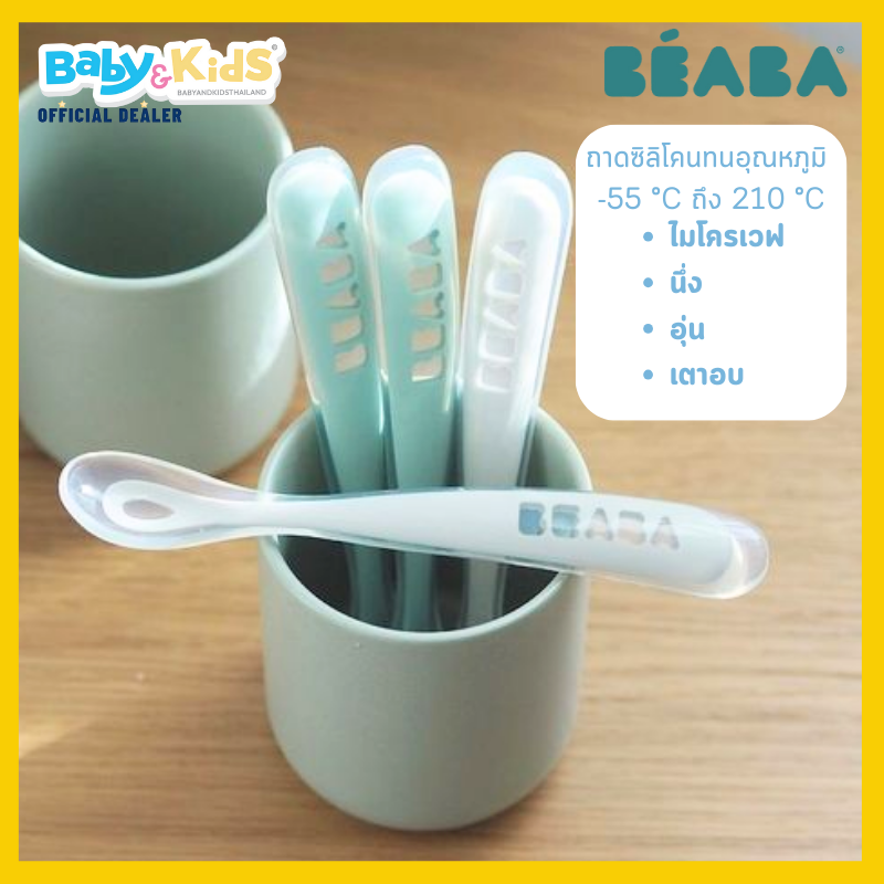 BEABA Set of 2 1st age silicone spoons ช้อนซิลิโคน - Windy Blue / Light Grey