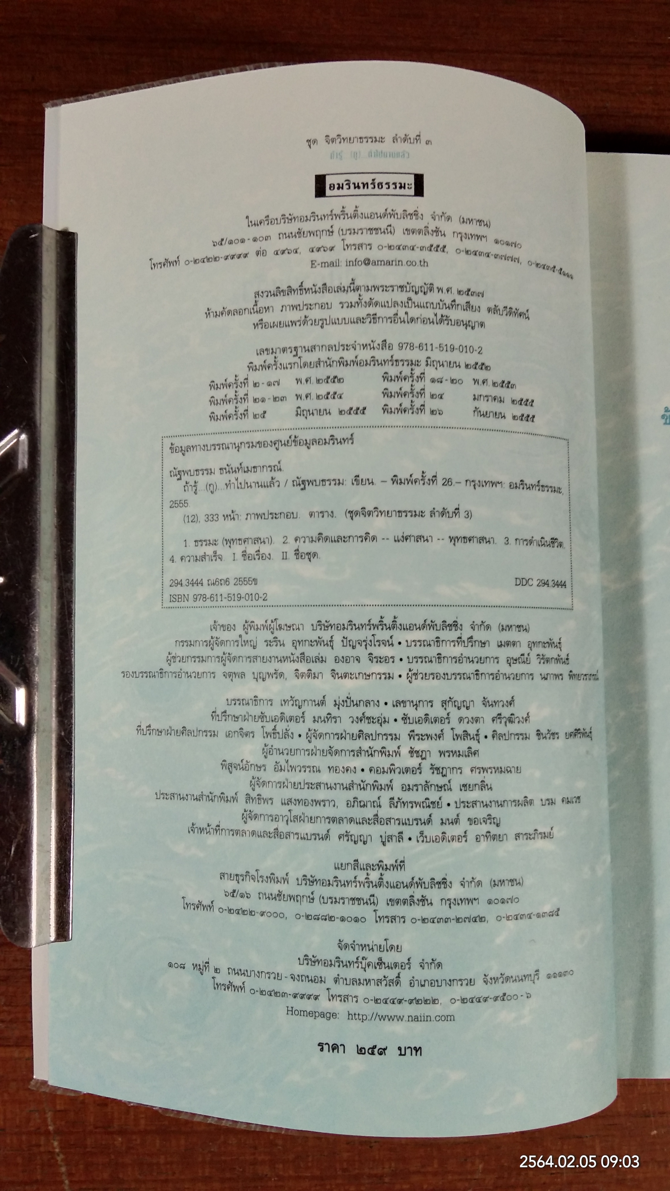 ถ้ารู้..(กู)..ทำไปนานแล้ว / ณัฐพบธรรม