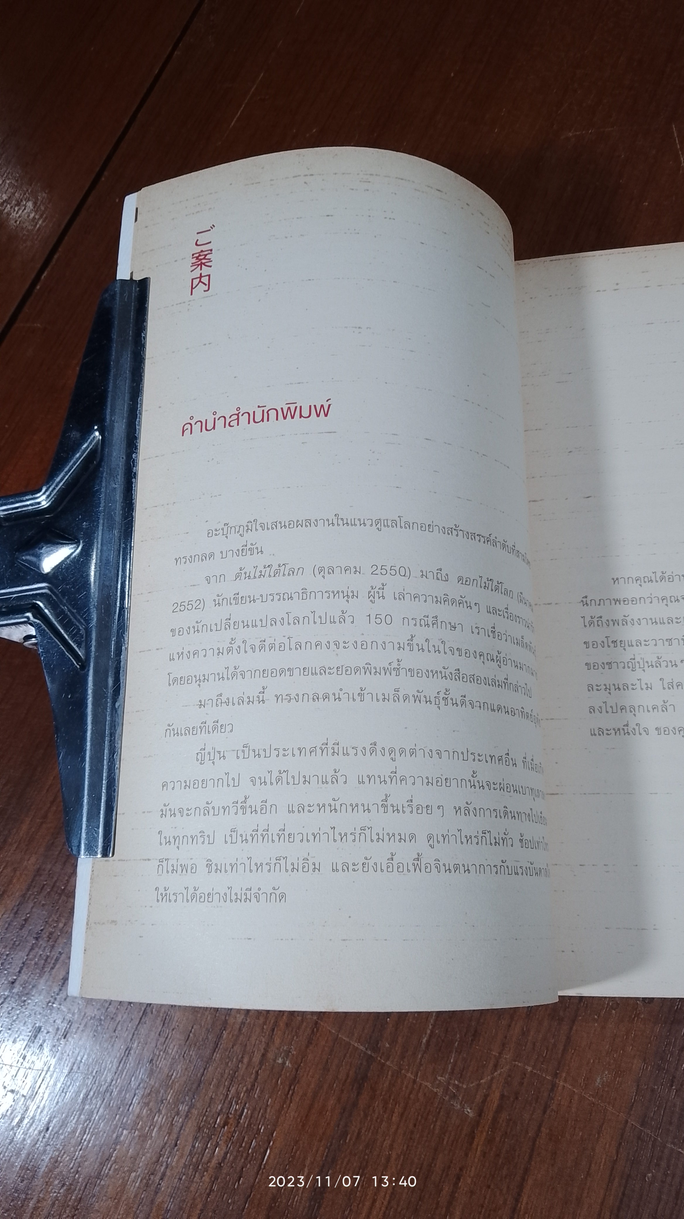 ต้นไม้ใต้ดวงอาทิตย์ / ทรงกลด บางยี่ขัน