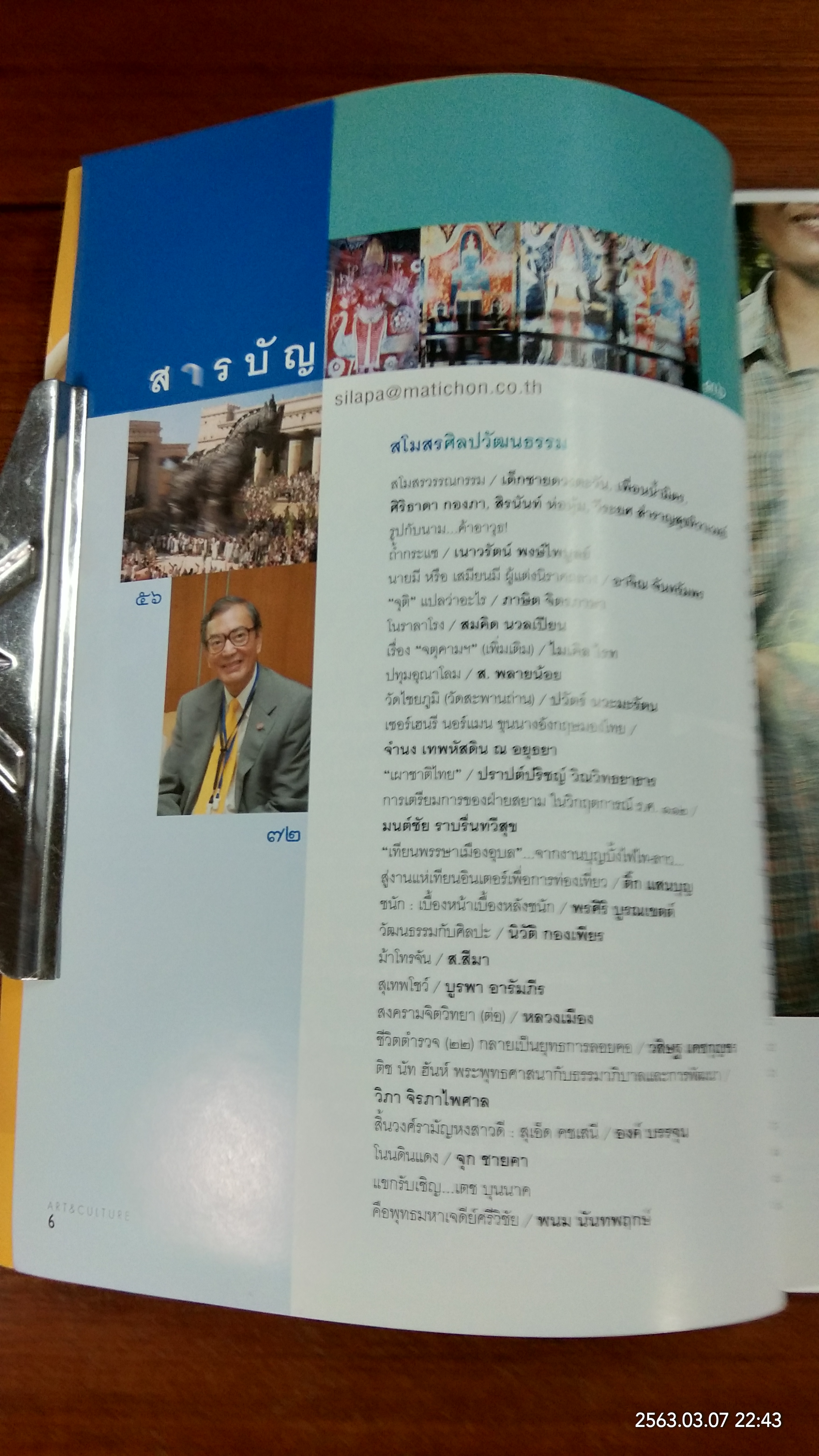 ศิลปวัฒนธรรม : ปีที่ 28 ฉบับที่ 9