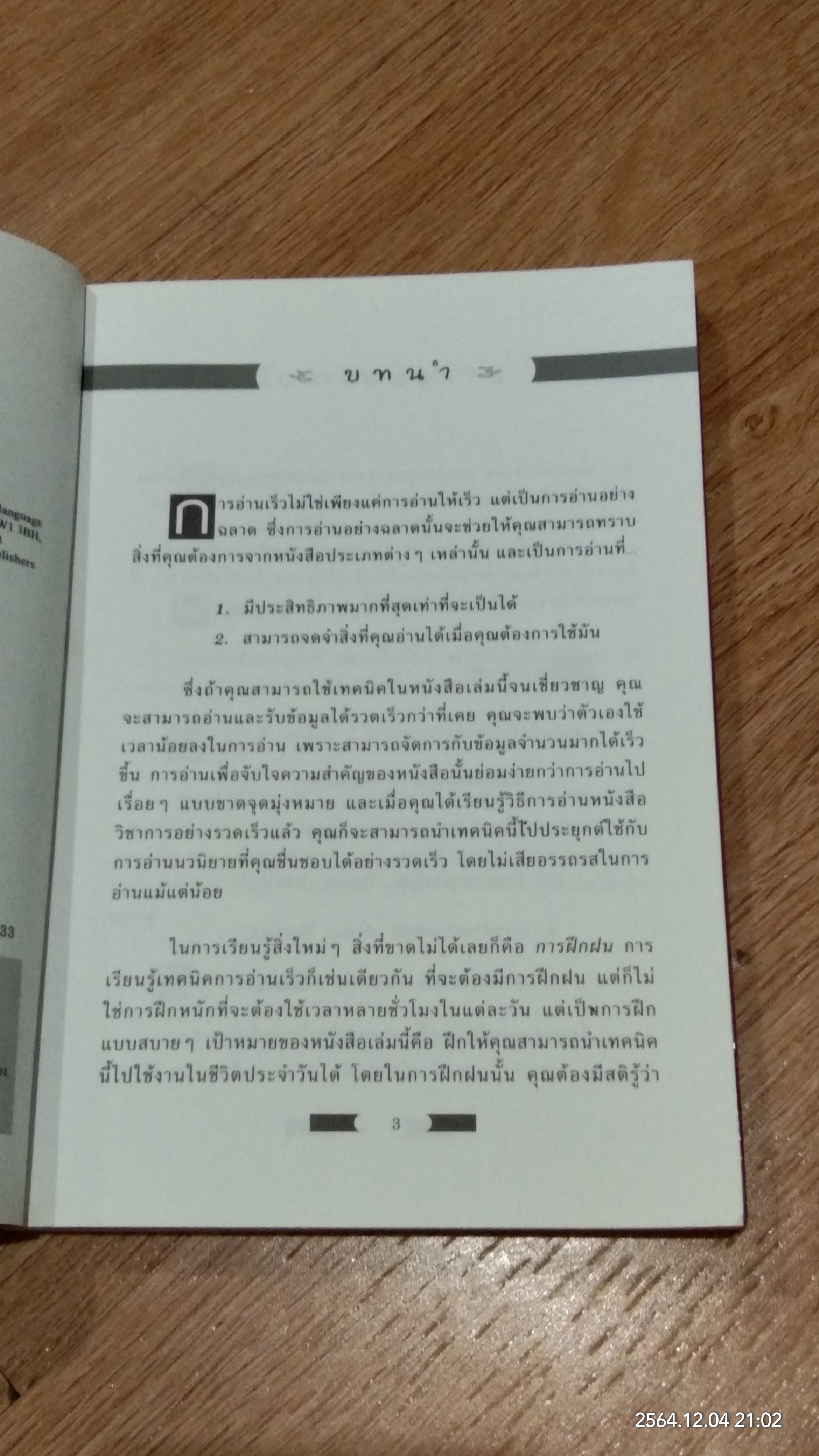 อ่านไวใน 7 วัน / Tina Konstant