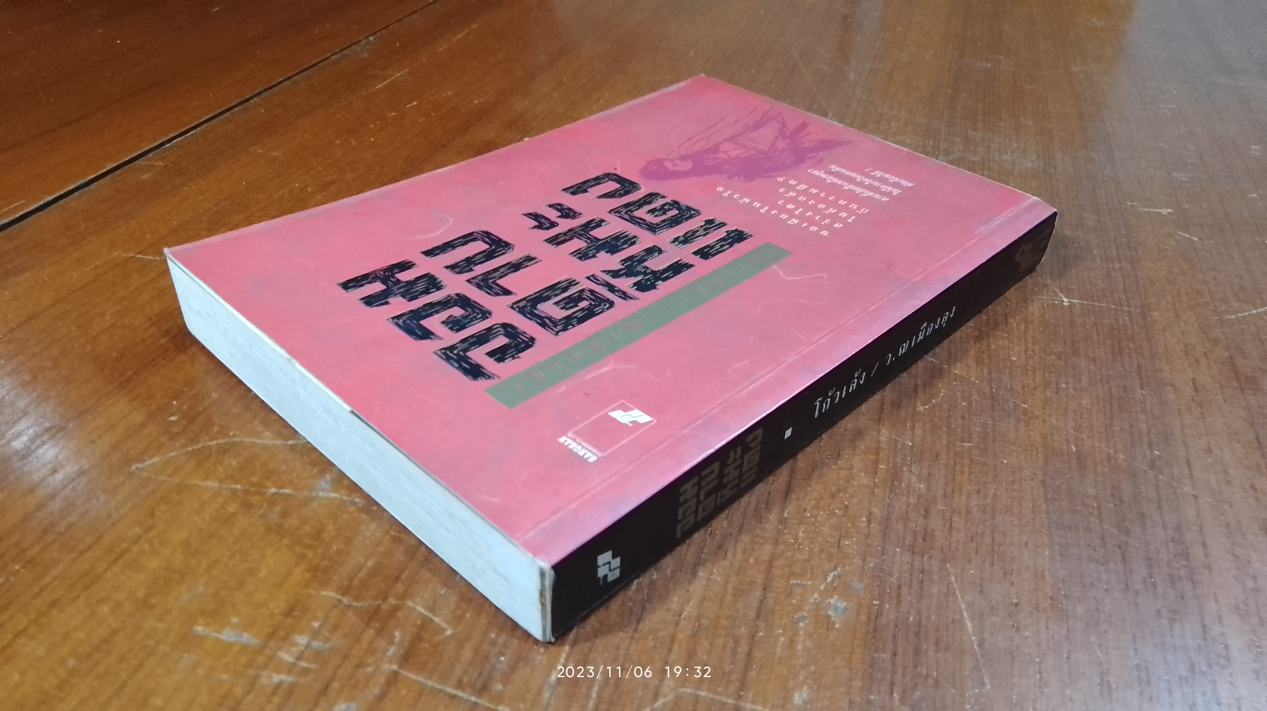 จอมดาบหิมะแดง / โก้วเล้ง