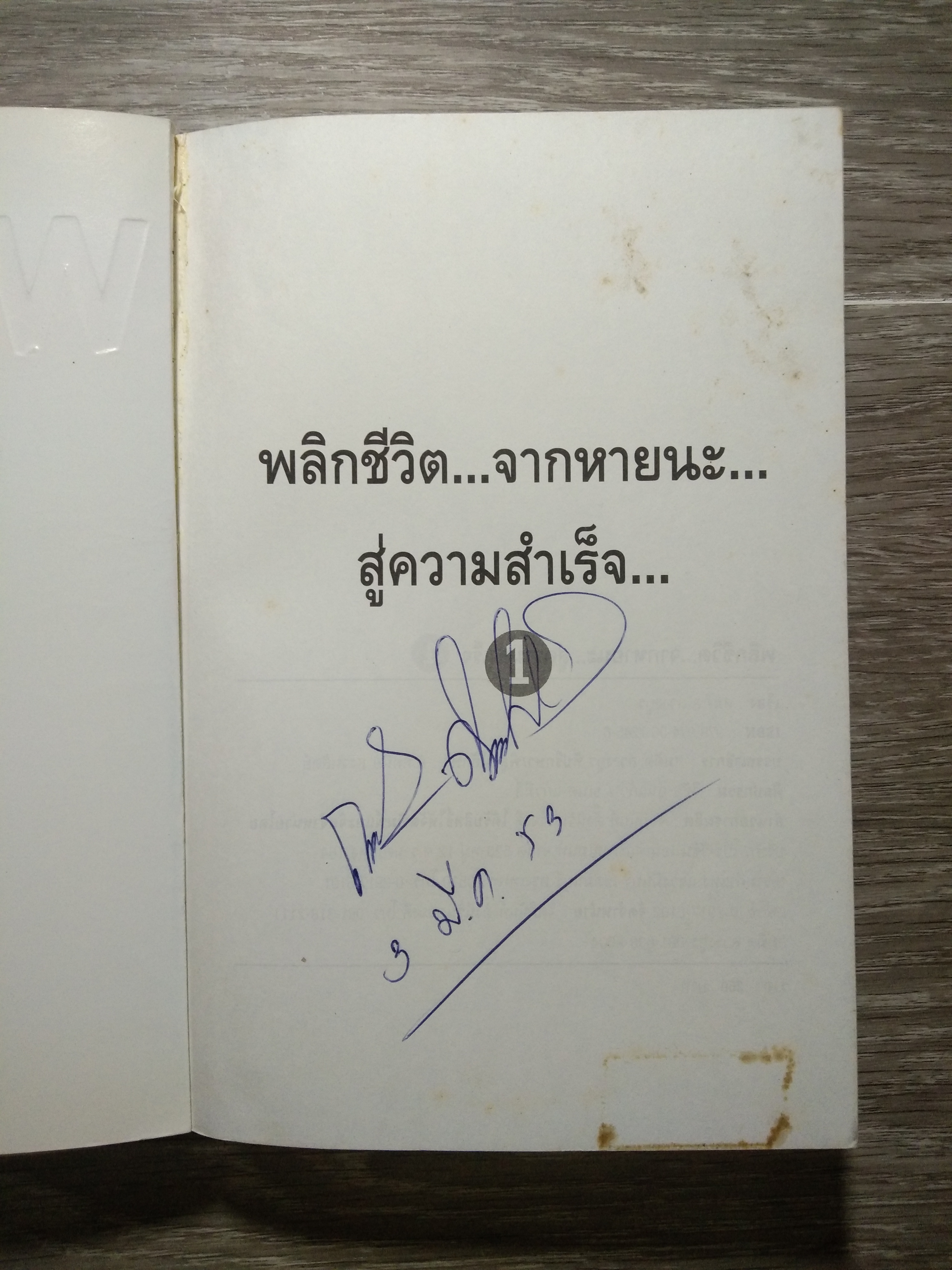 พลิกชีวิต จากหายนะ...สู่ความสำเร็จ / สมคิด ลวางกูร