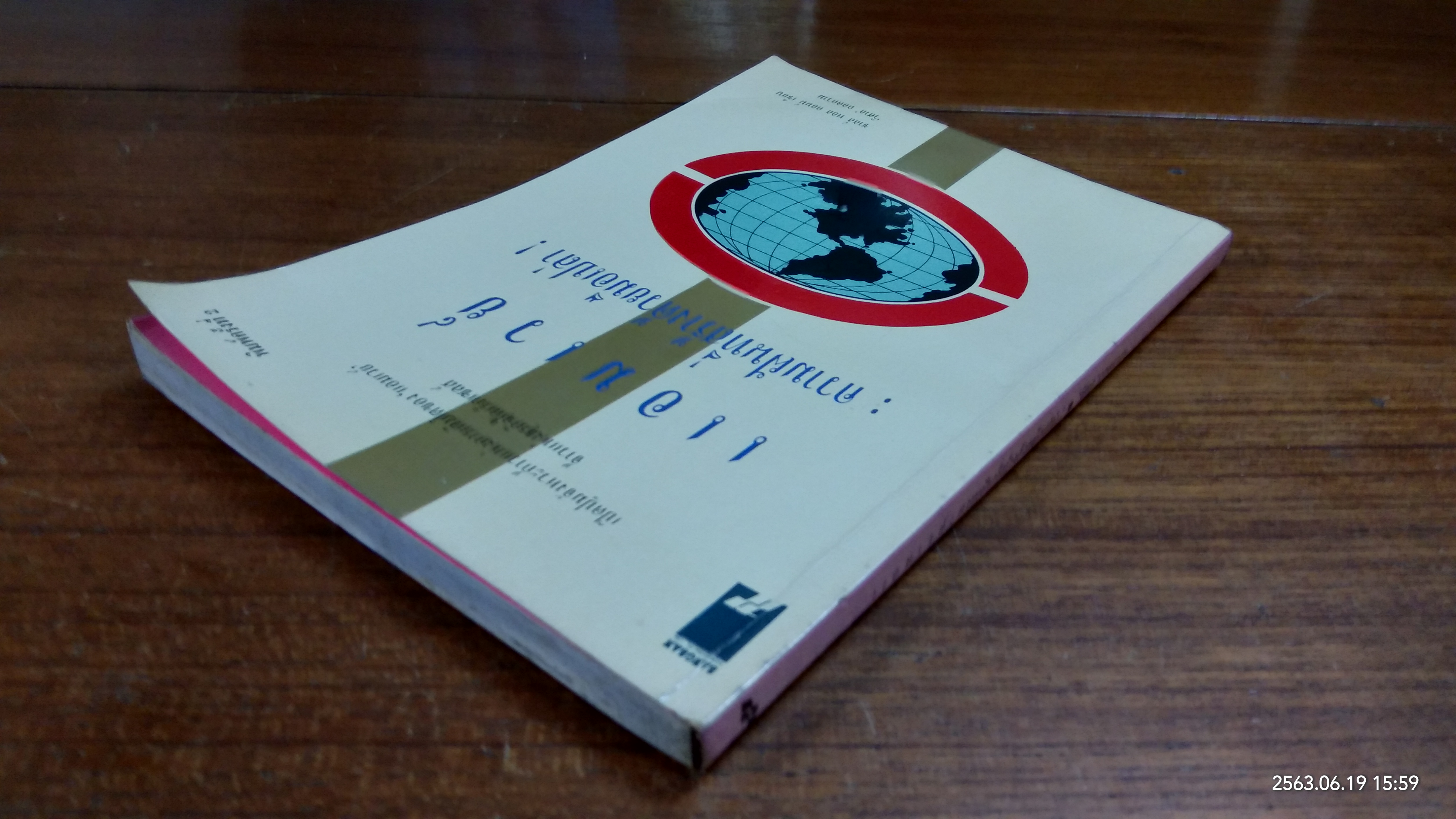 แอมเวย์ : ความฝันที่สร้างด้วยมือเปล่า / ชาลส์ พอล คอนน์