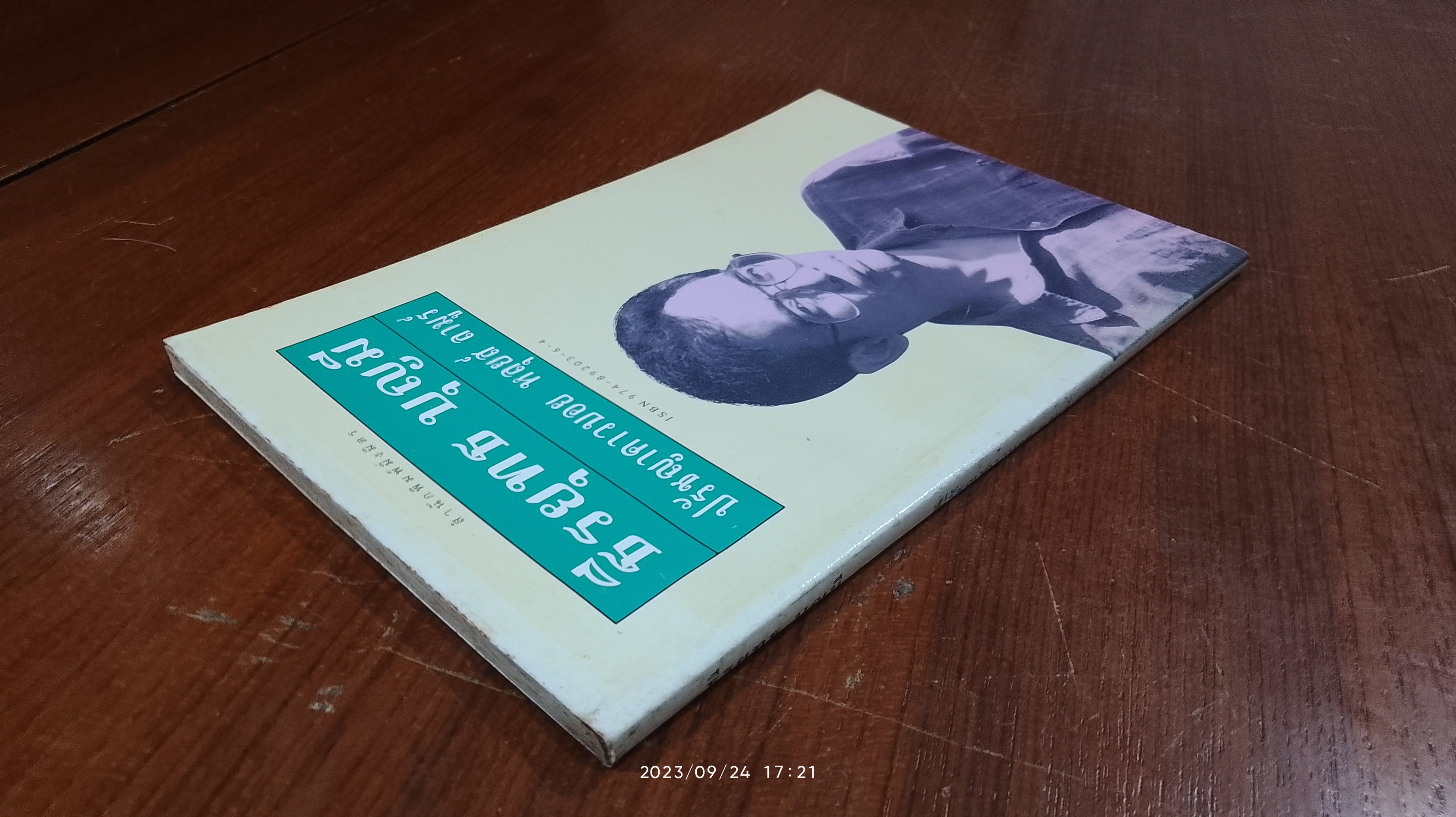 ปรัชญาคาวบอย หลุยส์ ลามูร์ / ธีรยุทธ บุญมี