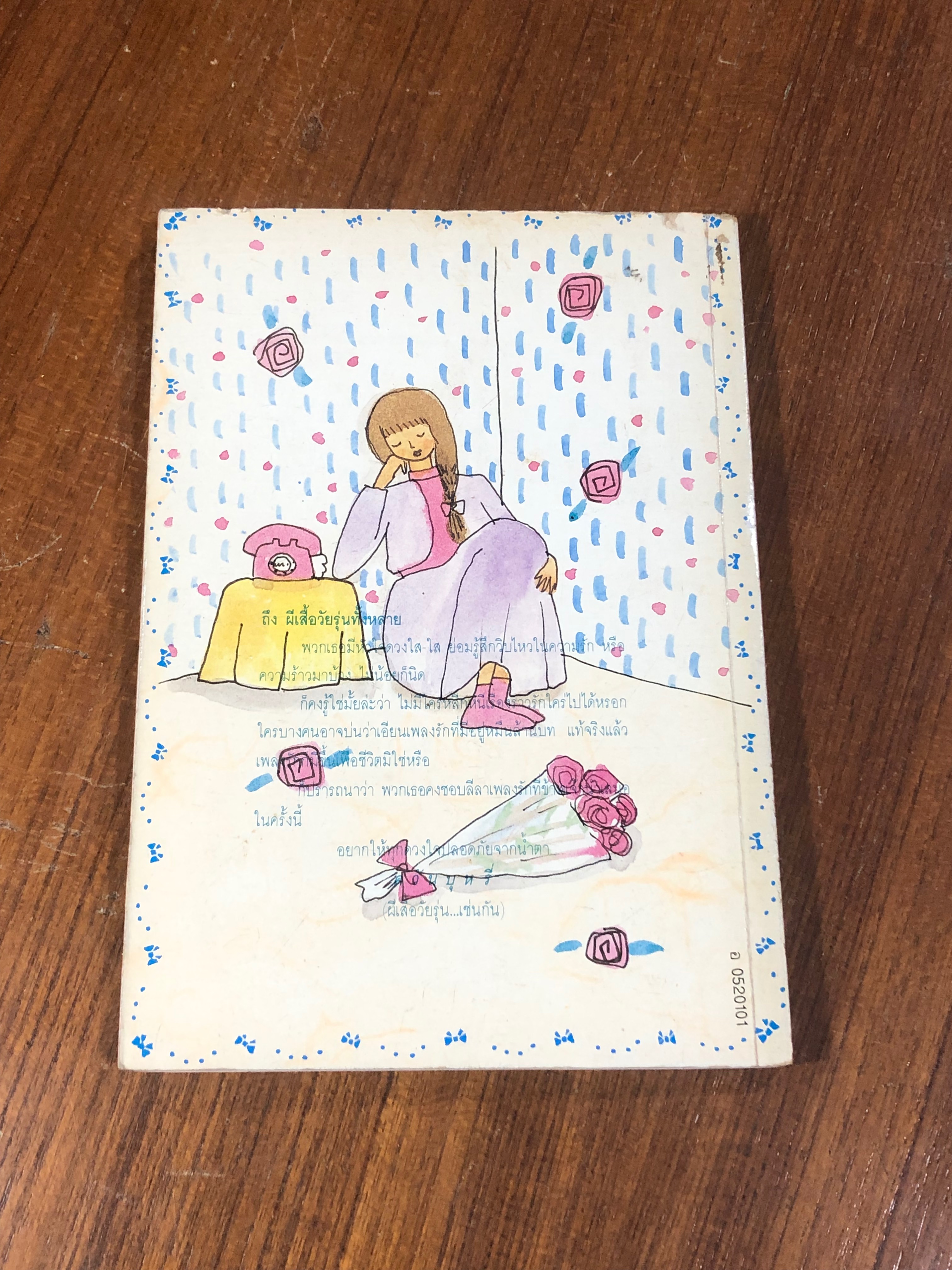 ไออุ่นนี้ ที่โหยหา / ควันบุหรี่