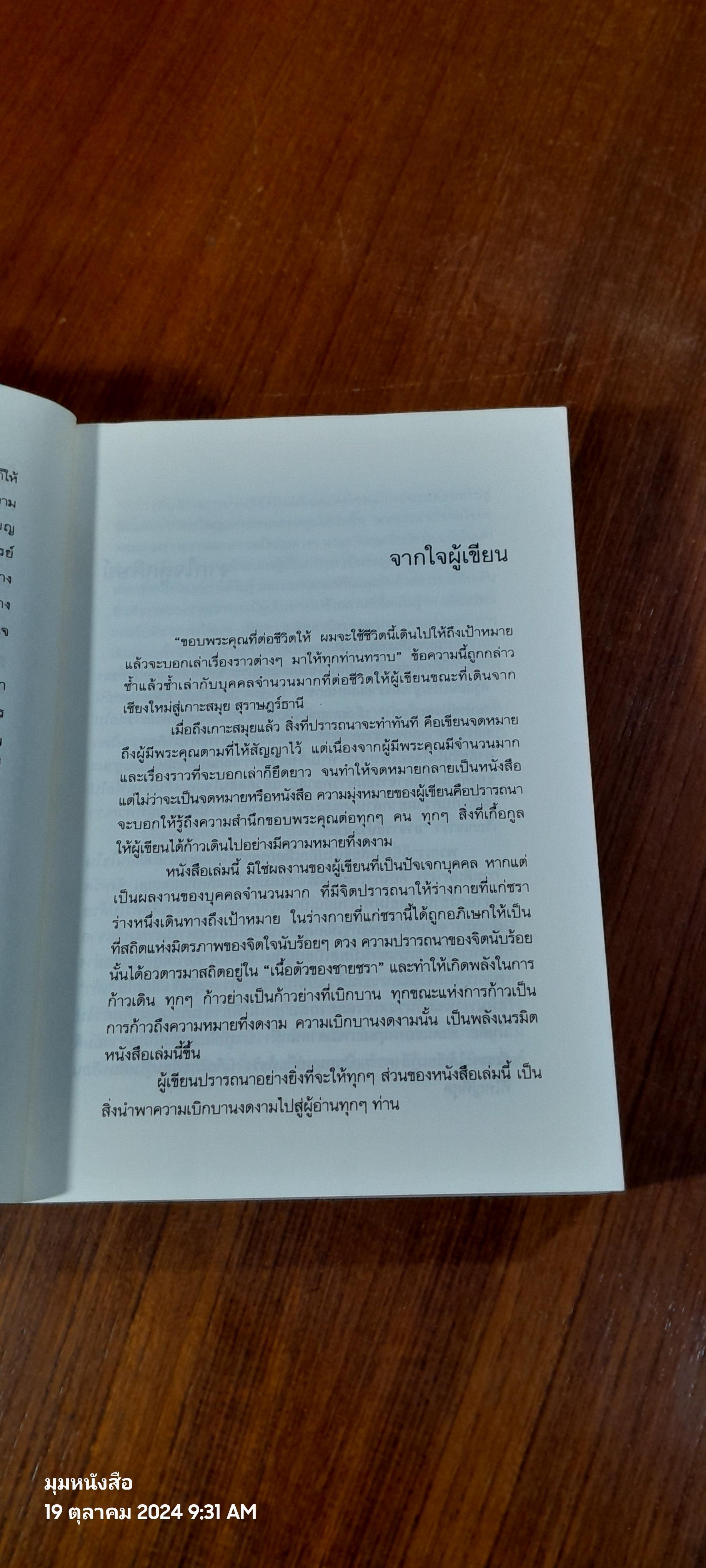 เดินสู่อิสรภาพ / ประมวล เพ็งจันทร์