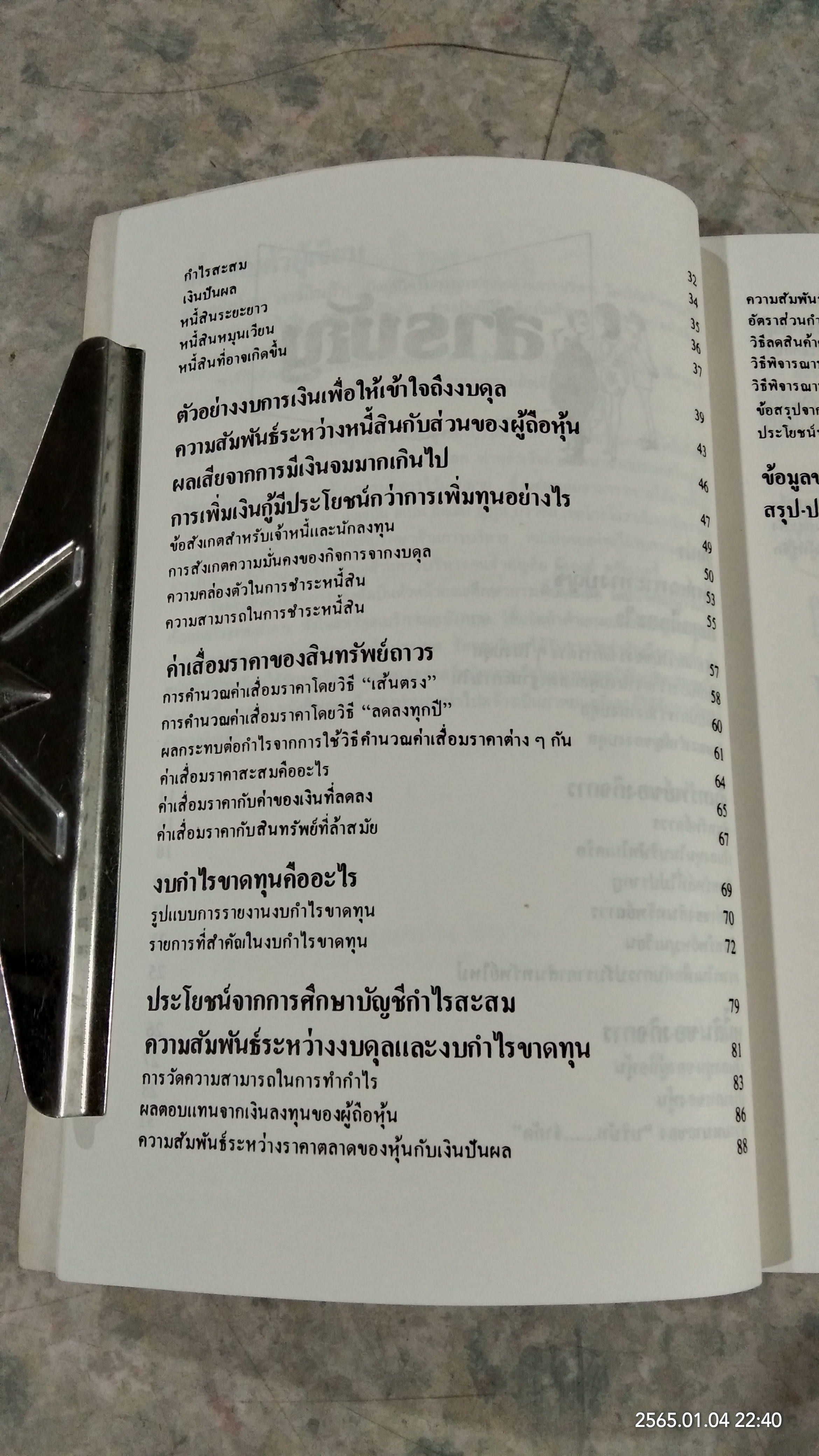 อ่านงบดุลให้เป็น / ซี.นอร์ทโคท พาร์กินสัน