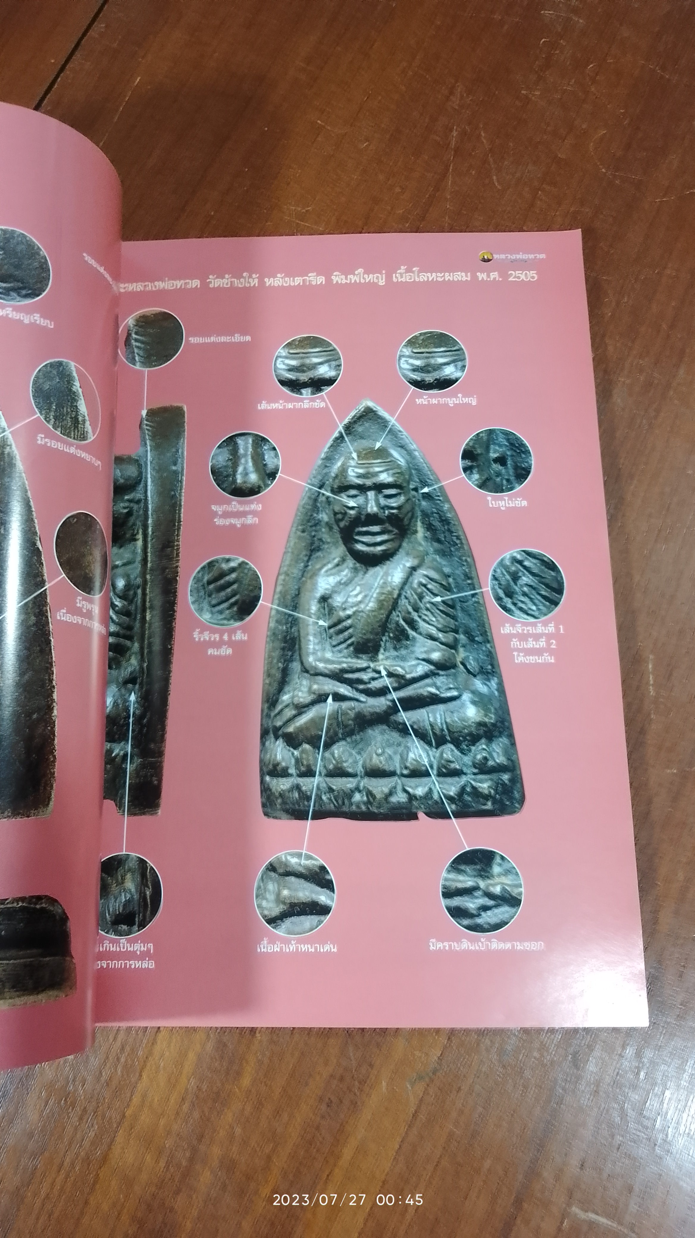 หลวงพ่อทวด วัดช้างให้ จังหวัดปัตตานี / เด่น เมืองพุทธ