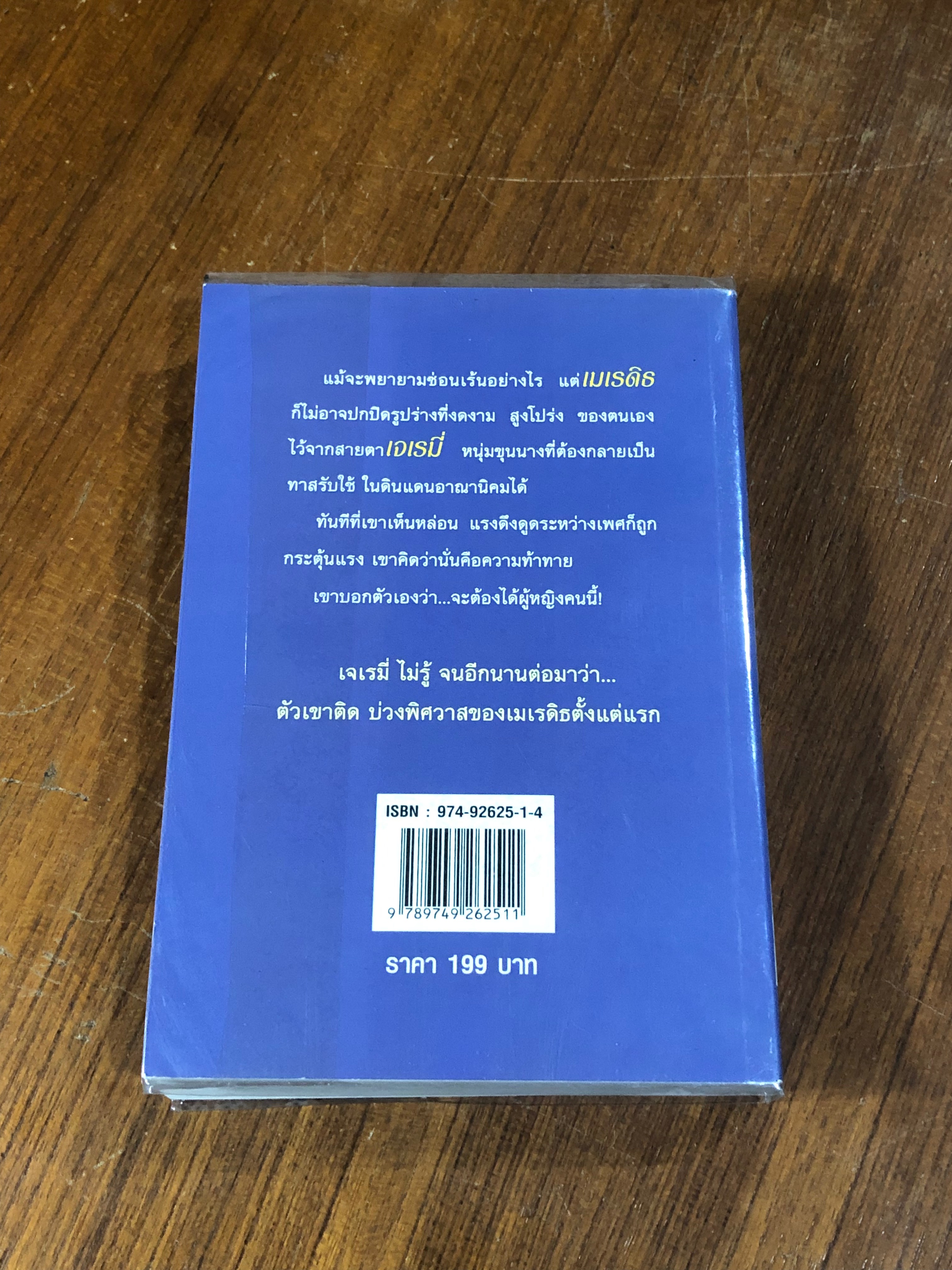 บ่วงพิศวาส / เกษวดี แปล